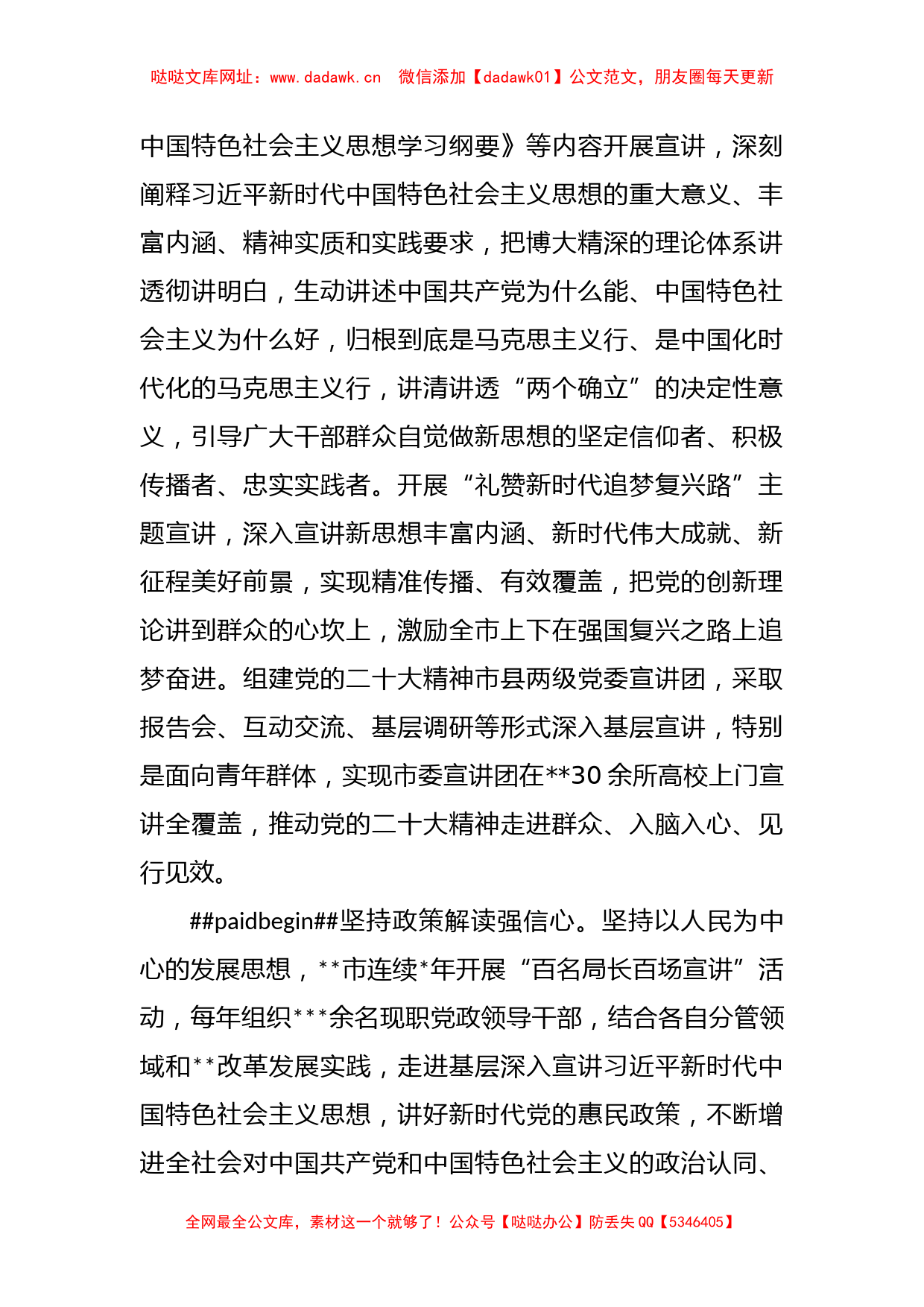 XX市委宣传部关于理论宣讲工作汇报【哒哒】_第2页