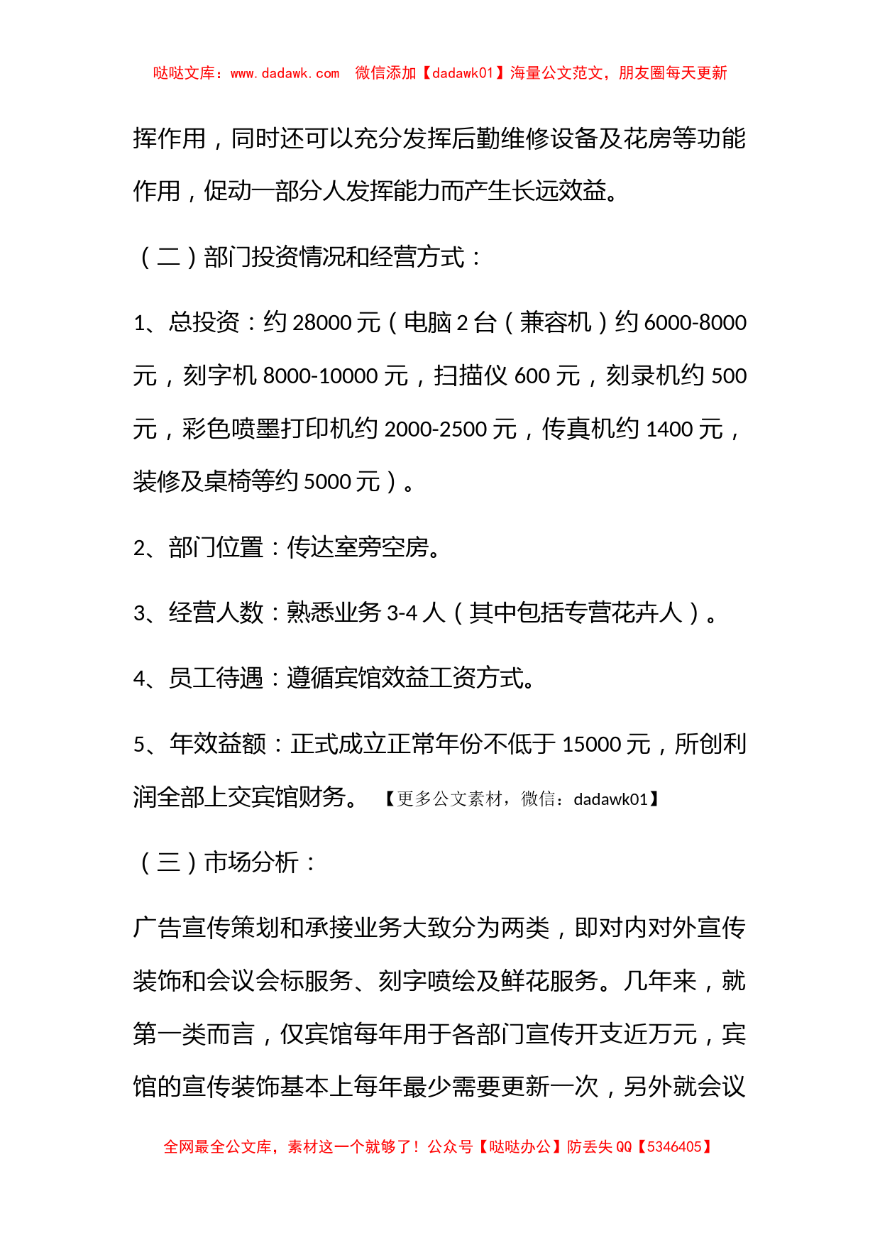 宾馆成立宣传策划部门可行性方案_第2页