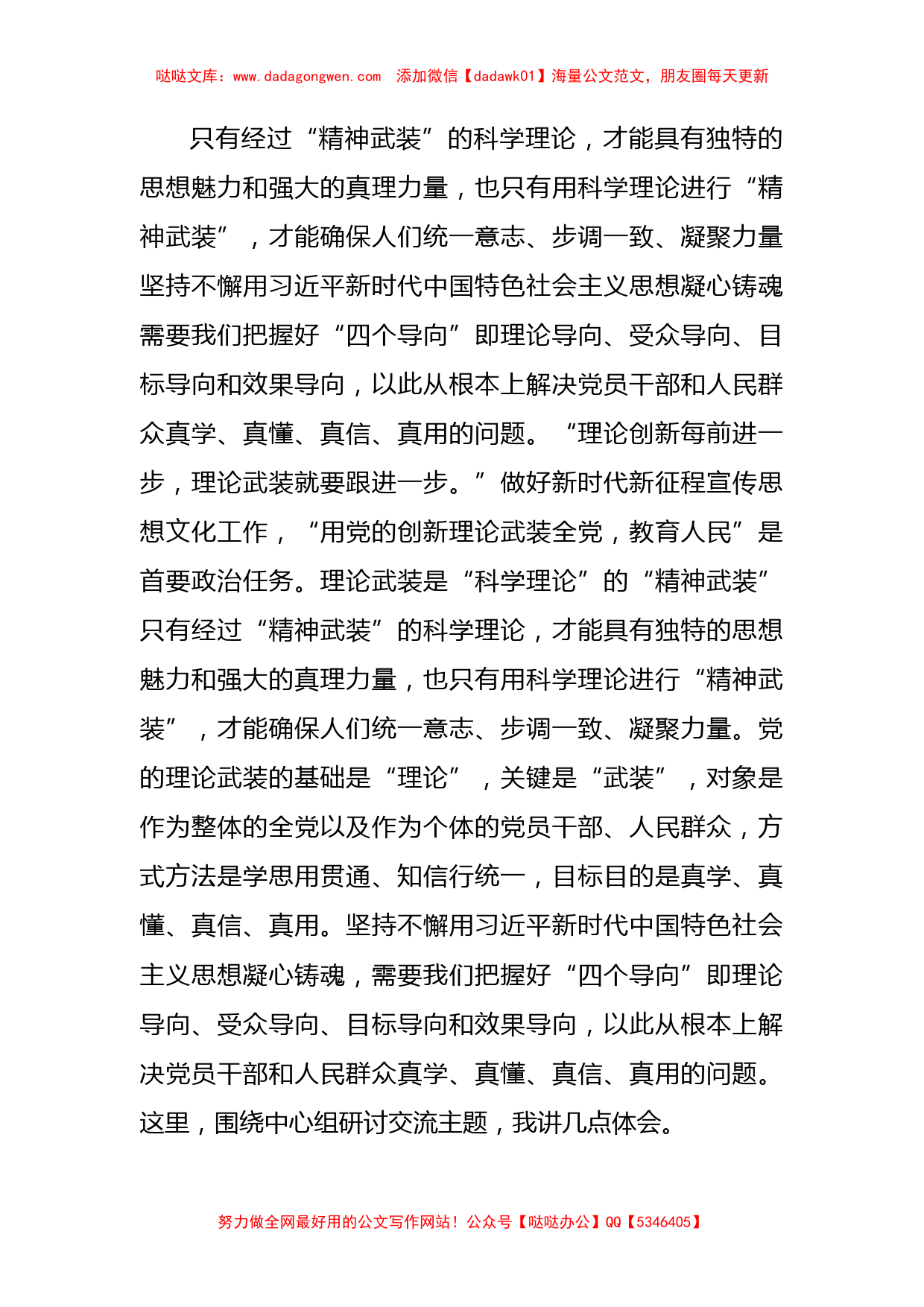 常委部长在宣传部主题教育专题研讨交流会上的讲话_第2页