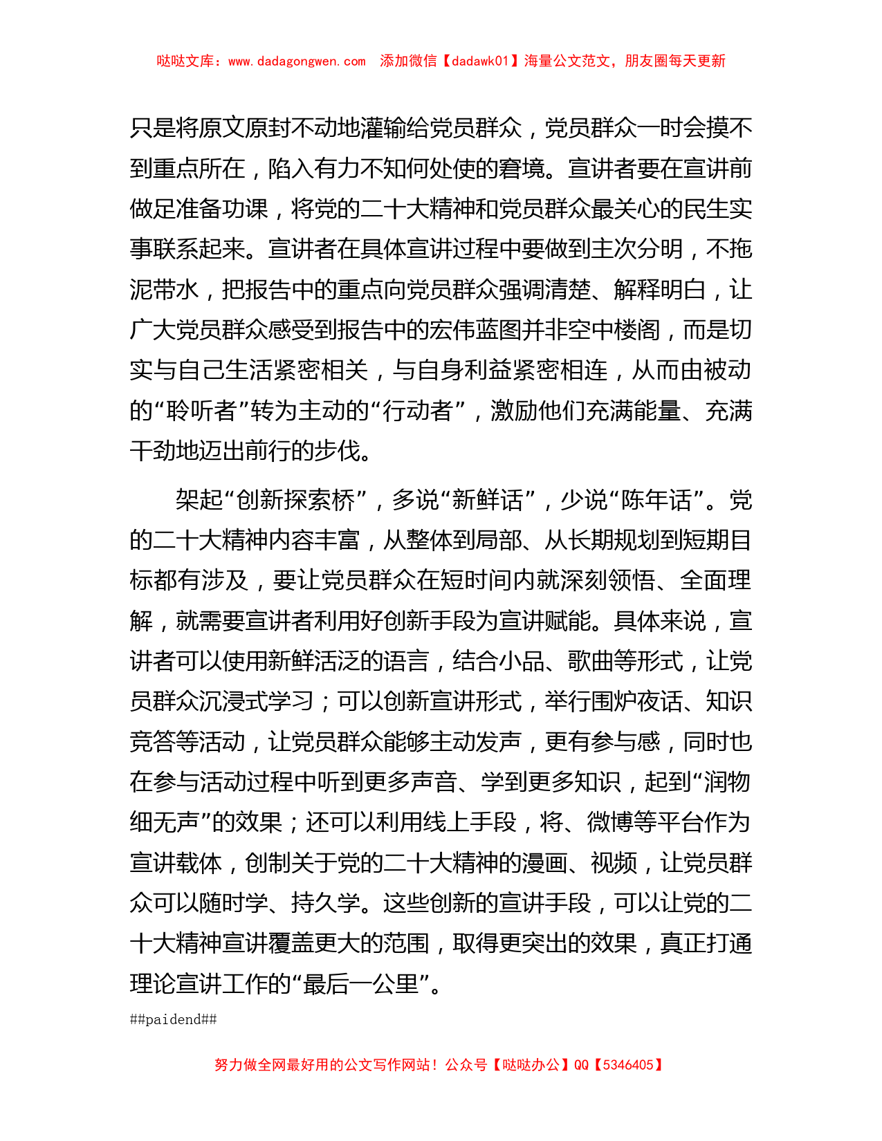 常委宣传部长中心组研讨发言：架起宣讲党的大会精神的“三座桥”_第2页