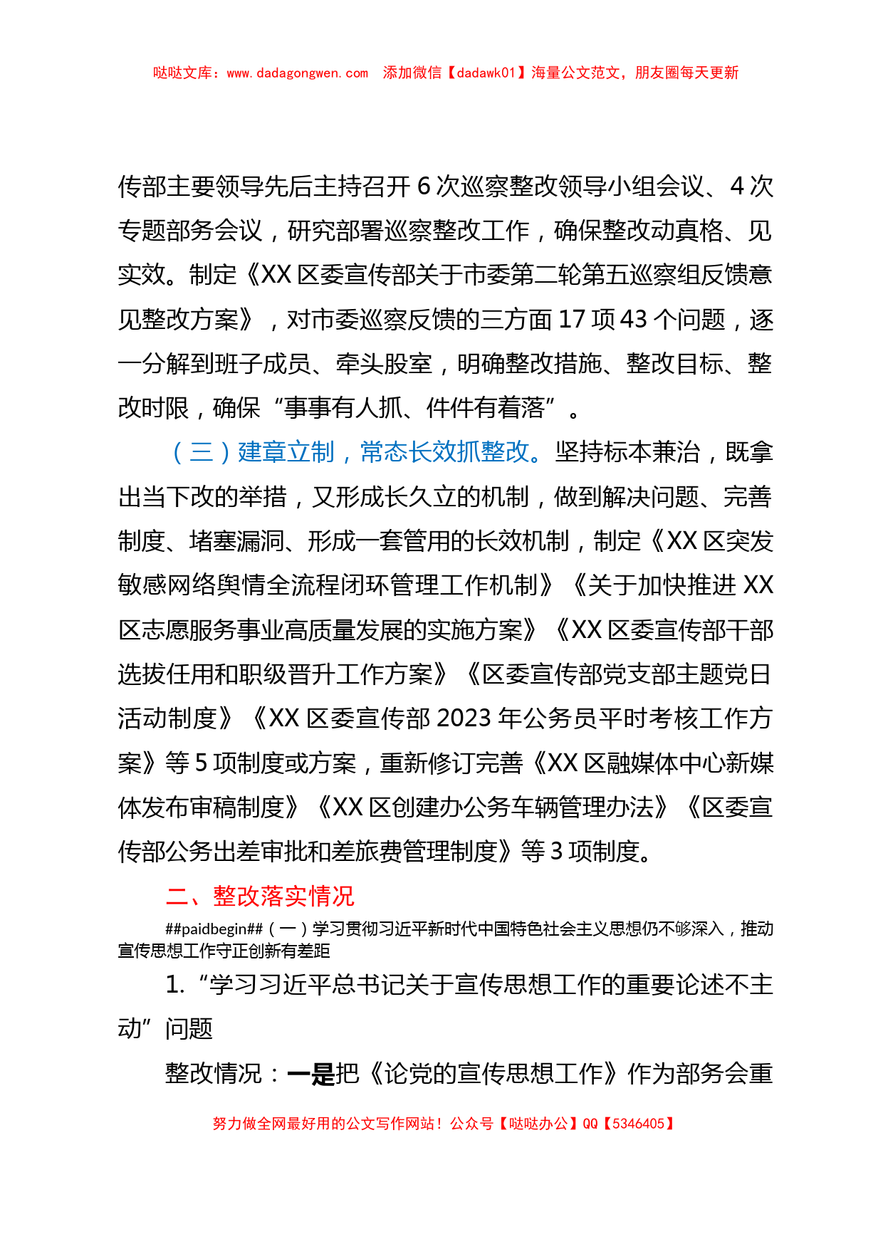 XX区委宣传部关于巡察整改情况的报告_第2页