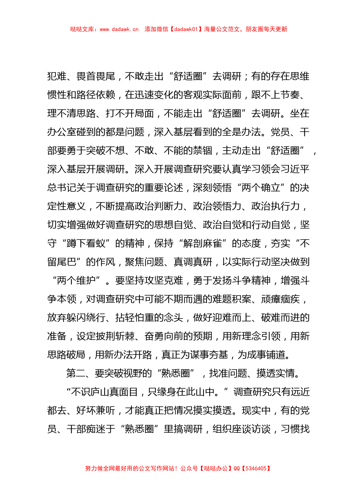 XX部长在宣传部理论学习中心组调查研究专题研讨交流会上的党课讲稿_第2页