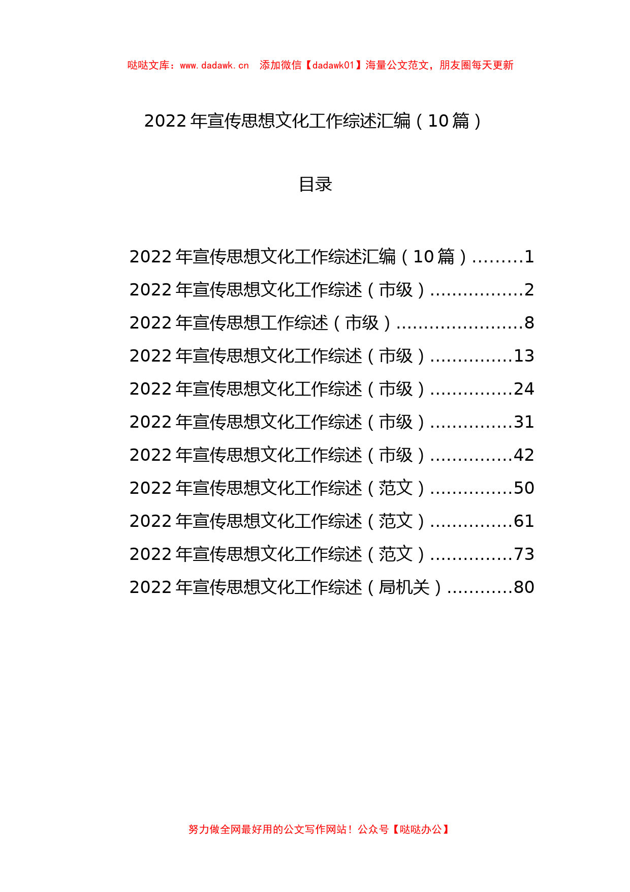 2022年宣传思想文化工作综述汇编（10篇）_第1页