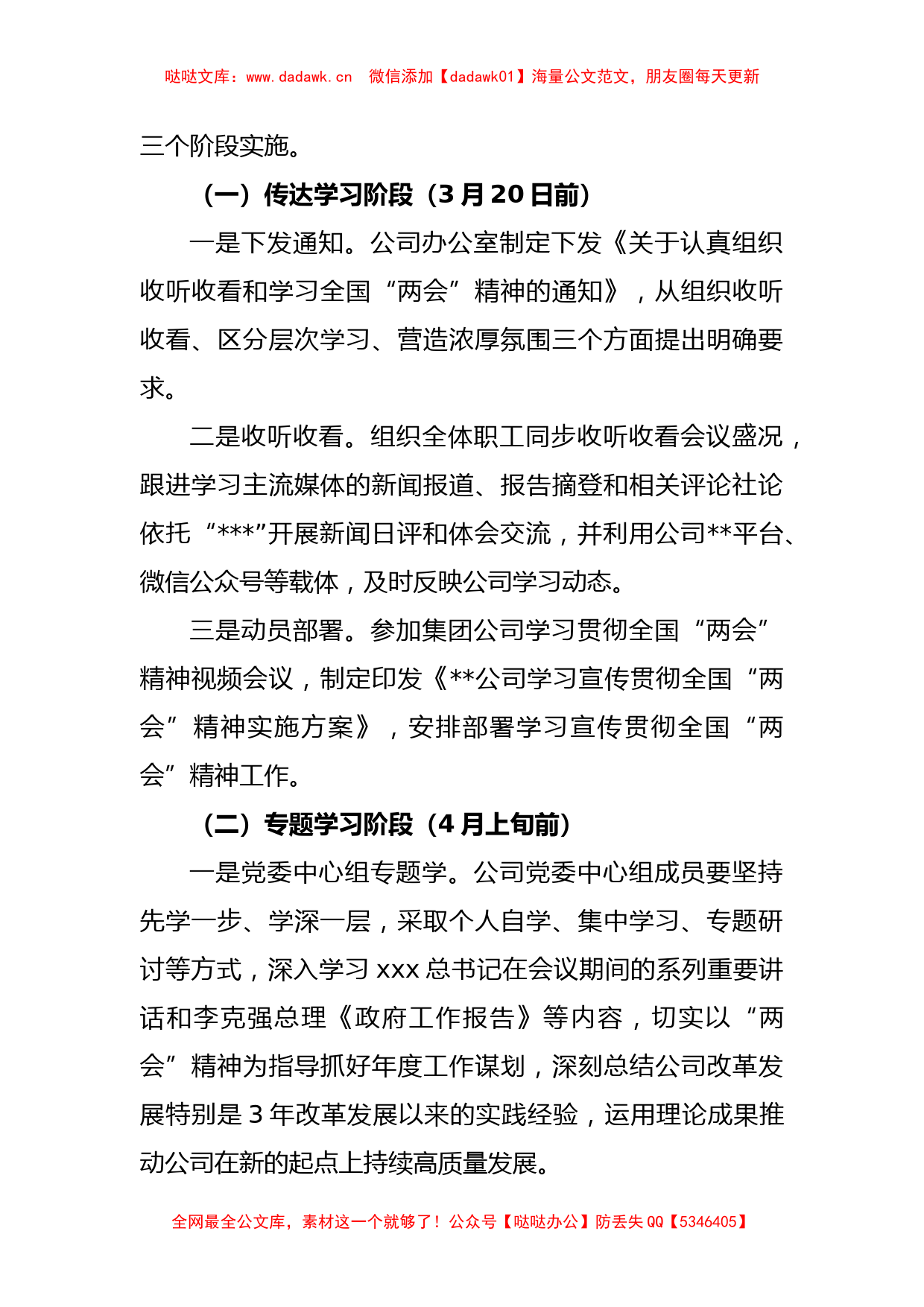 XX公司关于学习宣传贯彻全国“两会”精神实施方案_第2页