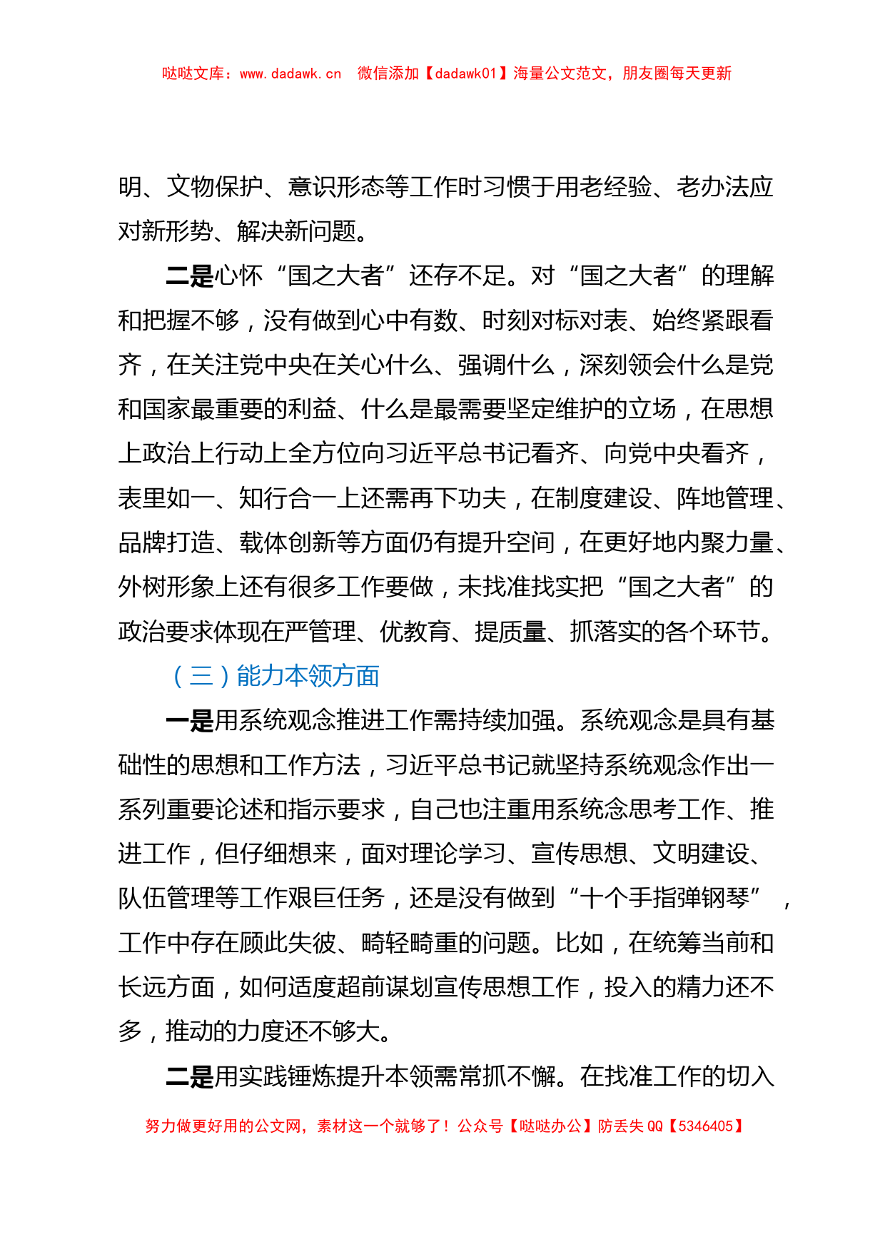 2023年主题教育民主生活会领导干部个人发言提纲（宣传部长）_第2页