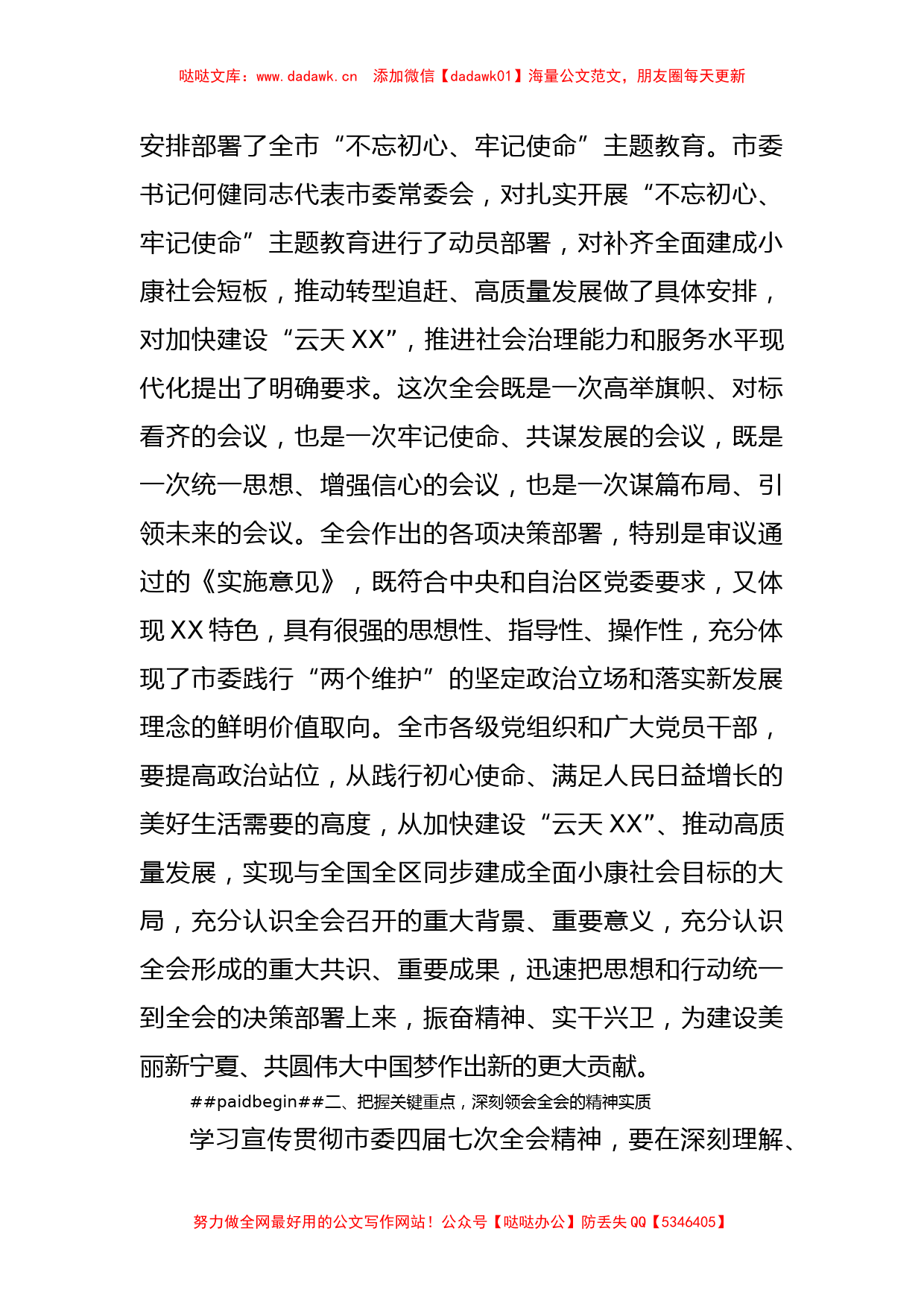 XXX办公室关于深入学习宣传贯彻市委XXX全会精神的通知_第2页