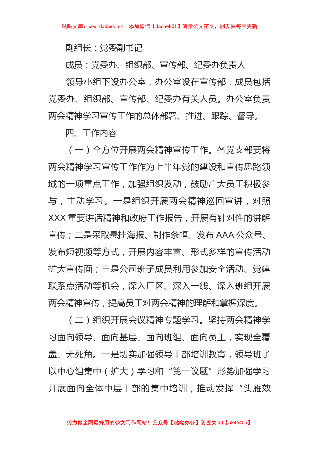 公司2022年两会精神学习宣传方案_第2页