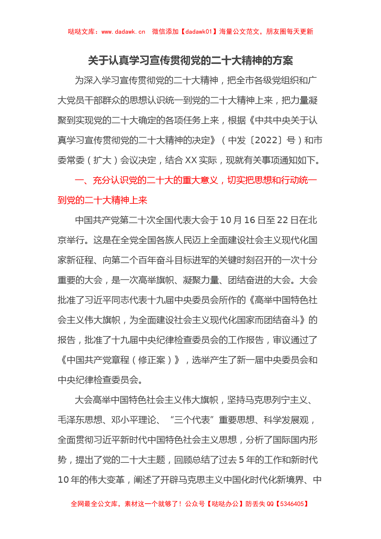 关于认真学习宣传贯彻20D精神的方案_第1页