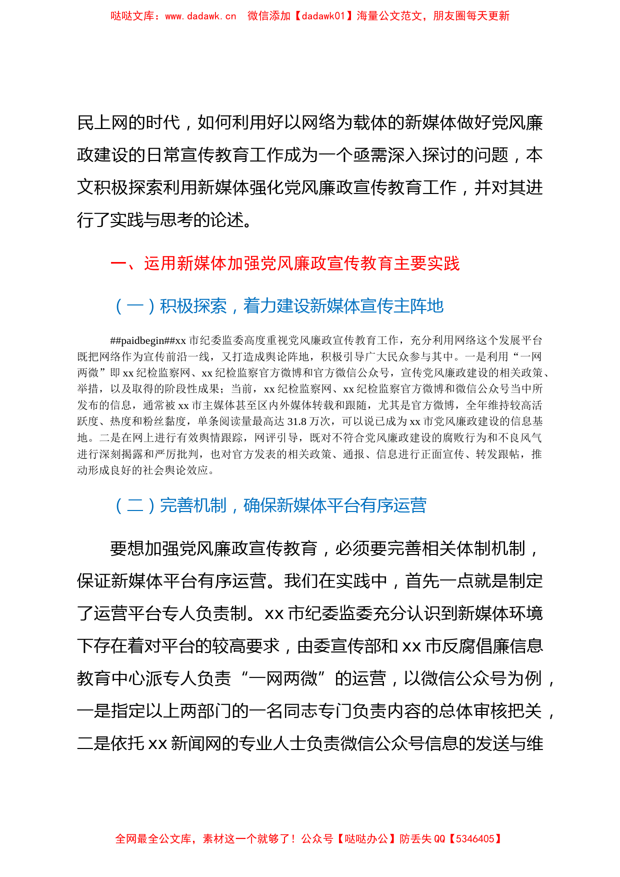 关于利用新媒体强化党风廉政宣传教育工作的思考与对策_第2页