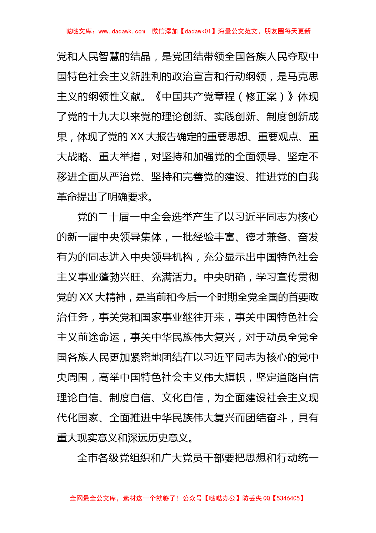 关于认真学习宣传贯彻党的盛会精神的实施意见_第2页