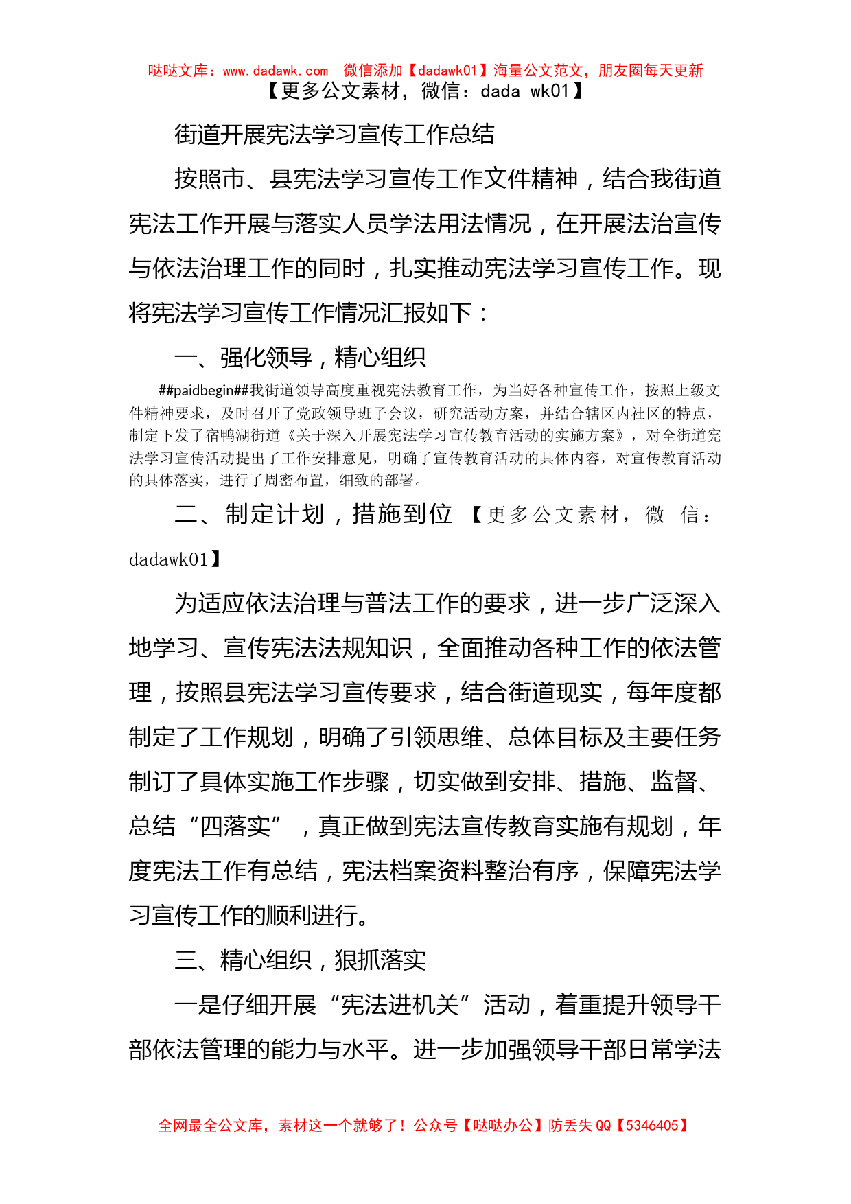 街道开展宪法学习宣传工作总结_第1页