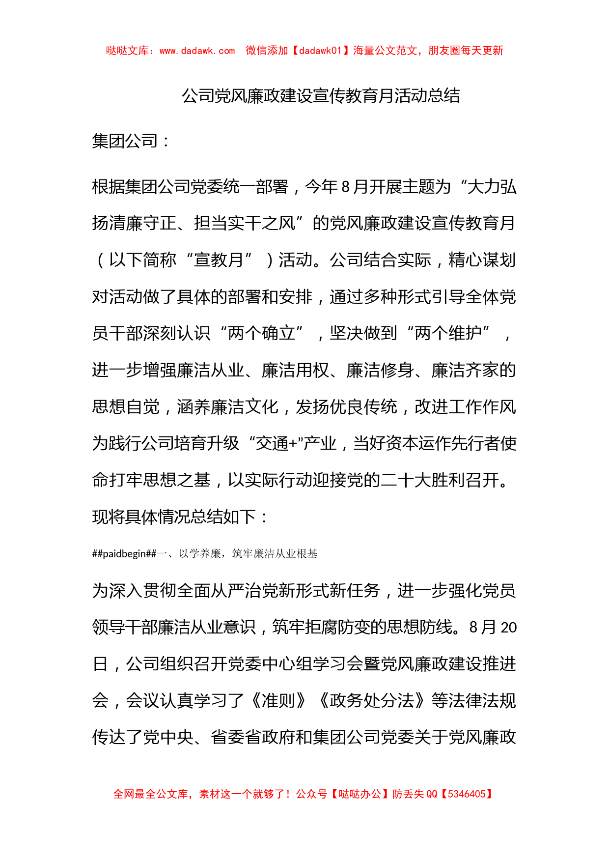 公司党风廉政建设宣传教育月活动总结_第1页