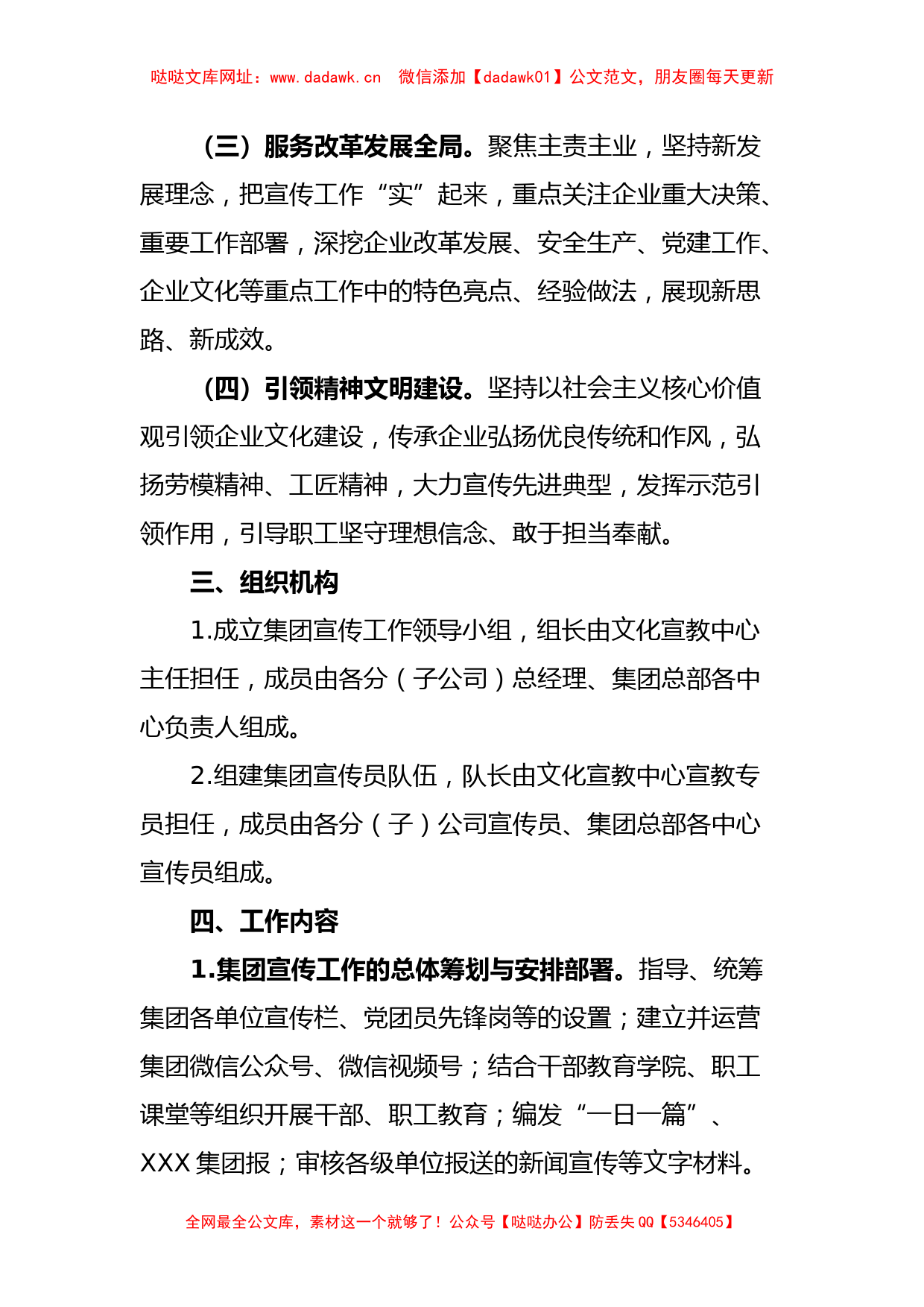 关于加强集团宣传工作的实施意见【哒哒】_第2页