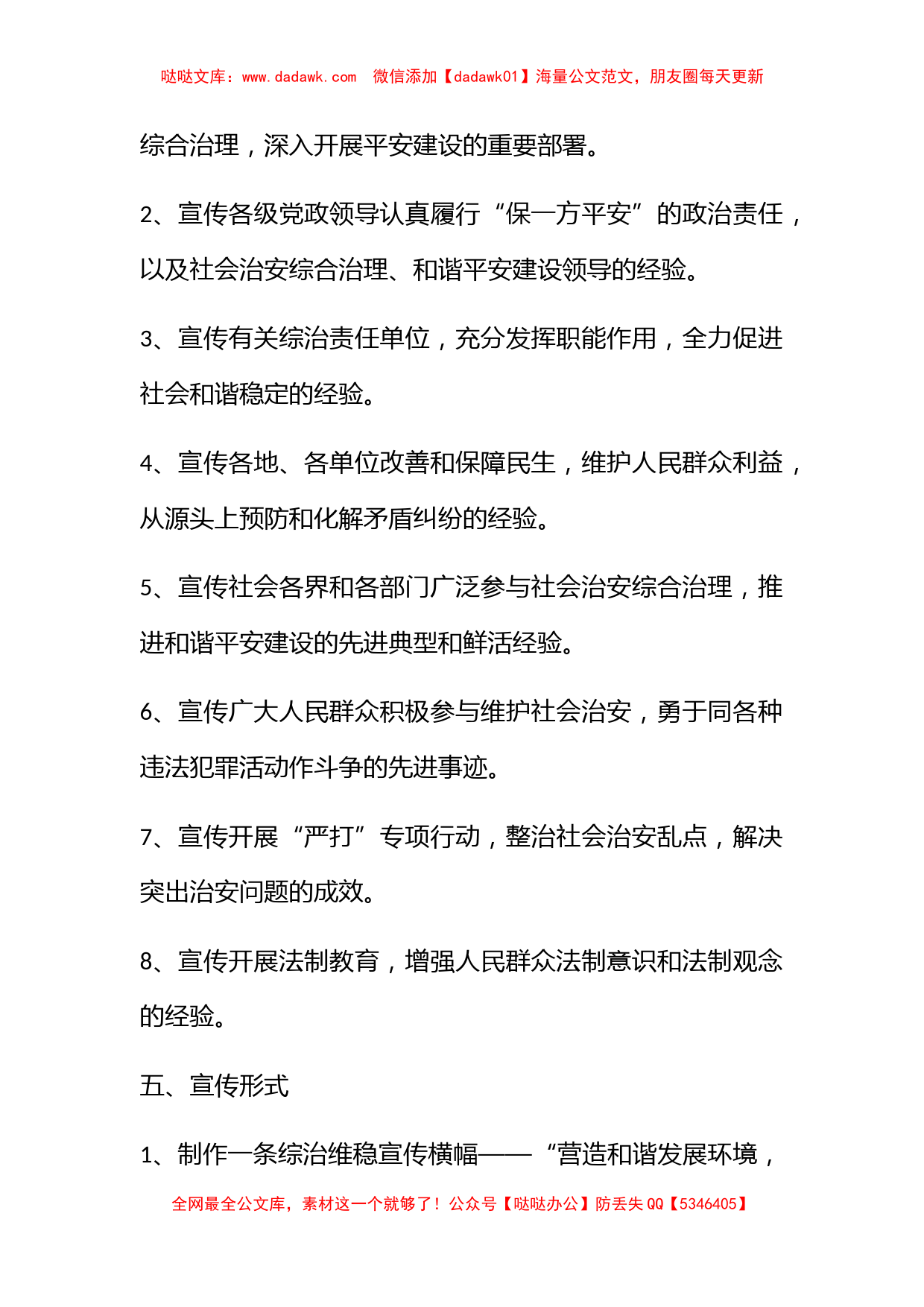 关于社会治安综合治理宣传月活动策化方案_第2页