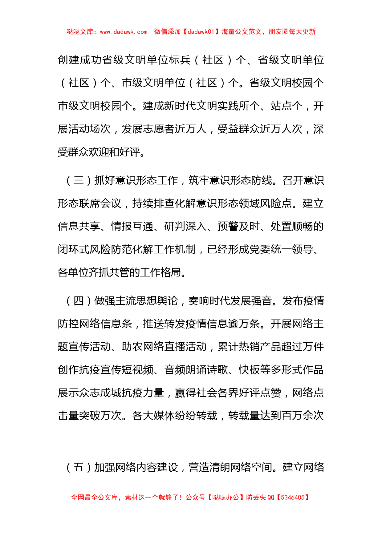 关于基层宣传思想工作现状的调查研究与思考_第2页