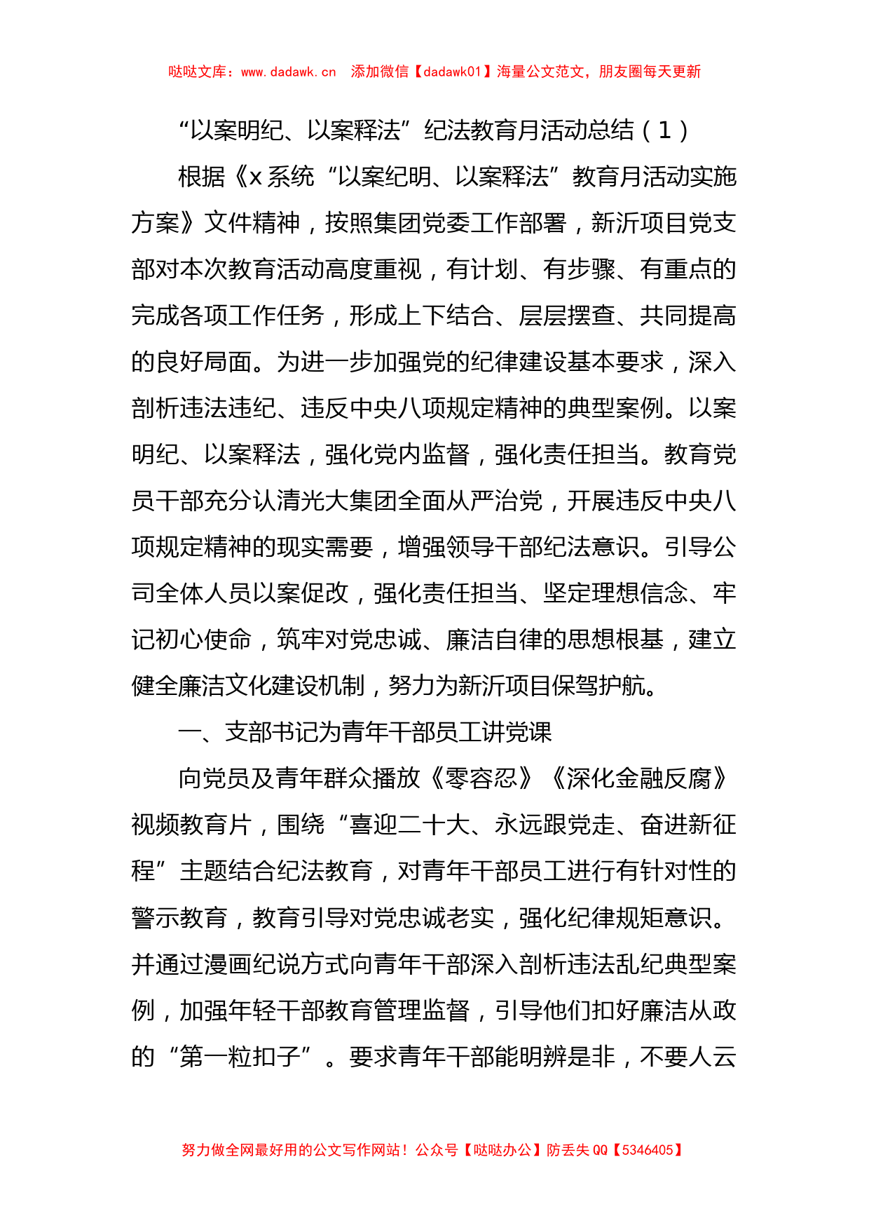 纪法教育学习宣传月活动经验材料范文9篇_第1页