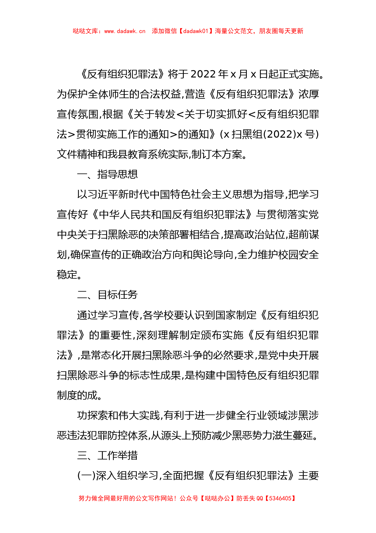 开展《反有组织犯罪法》宣传活动方案汇编_第2页