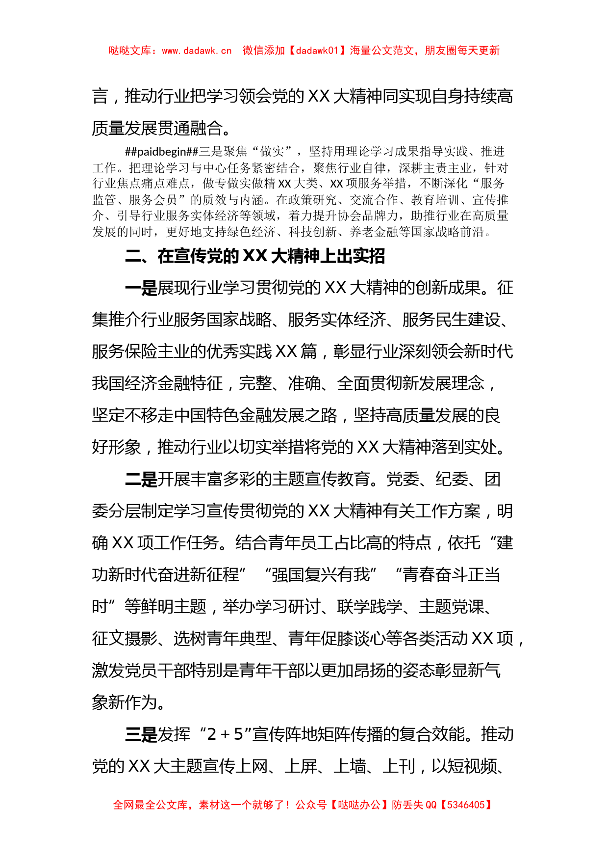 关于提升宣传思想工作质效的交流发言_第2页