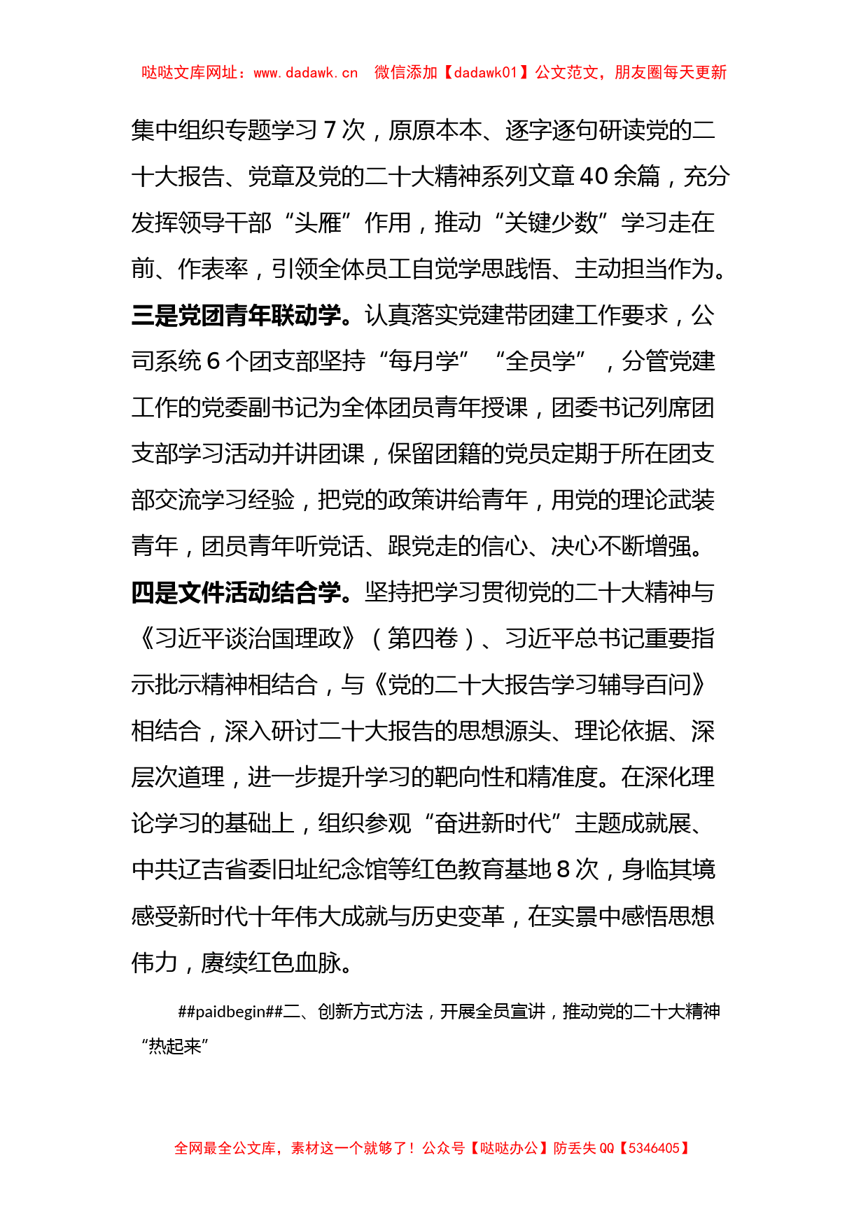 公司关于学习宣传贯彻党的大会精神情况的报告【哒哒】_第2页