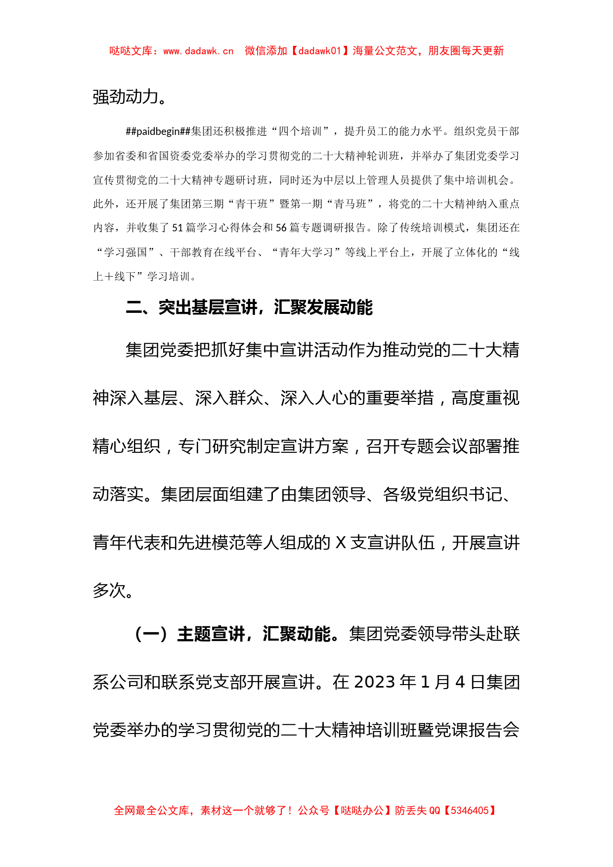 集团关于贯彻落实党的二十大精神情况报告（报宣传部）_第2页