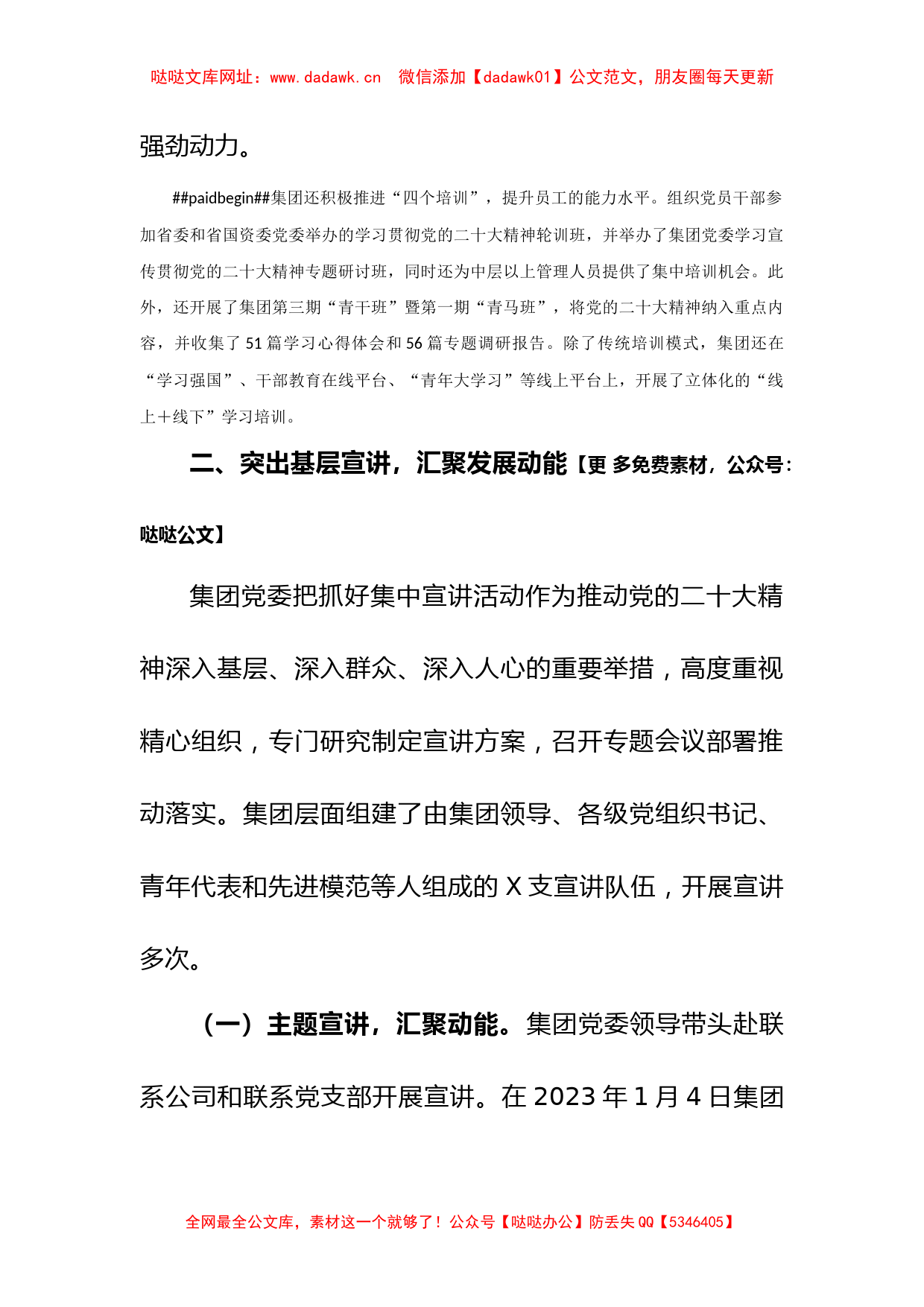 集团关于贯彻落实党的二十大精神情况报告（报宣传部）【哒哒】_第2页