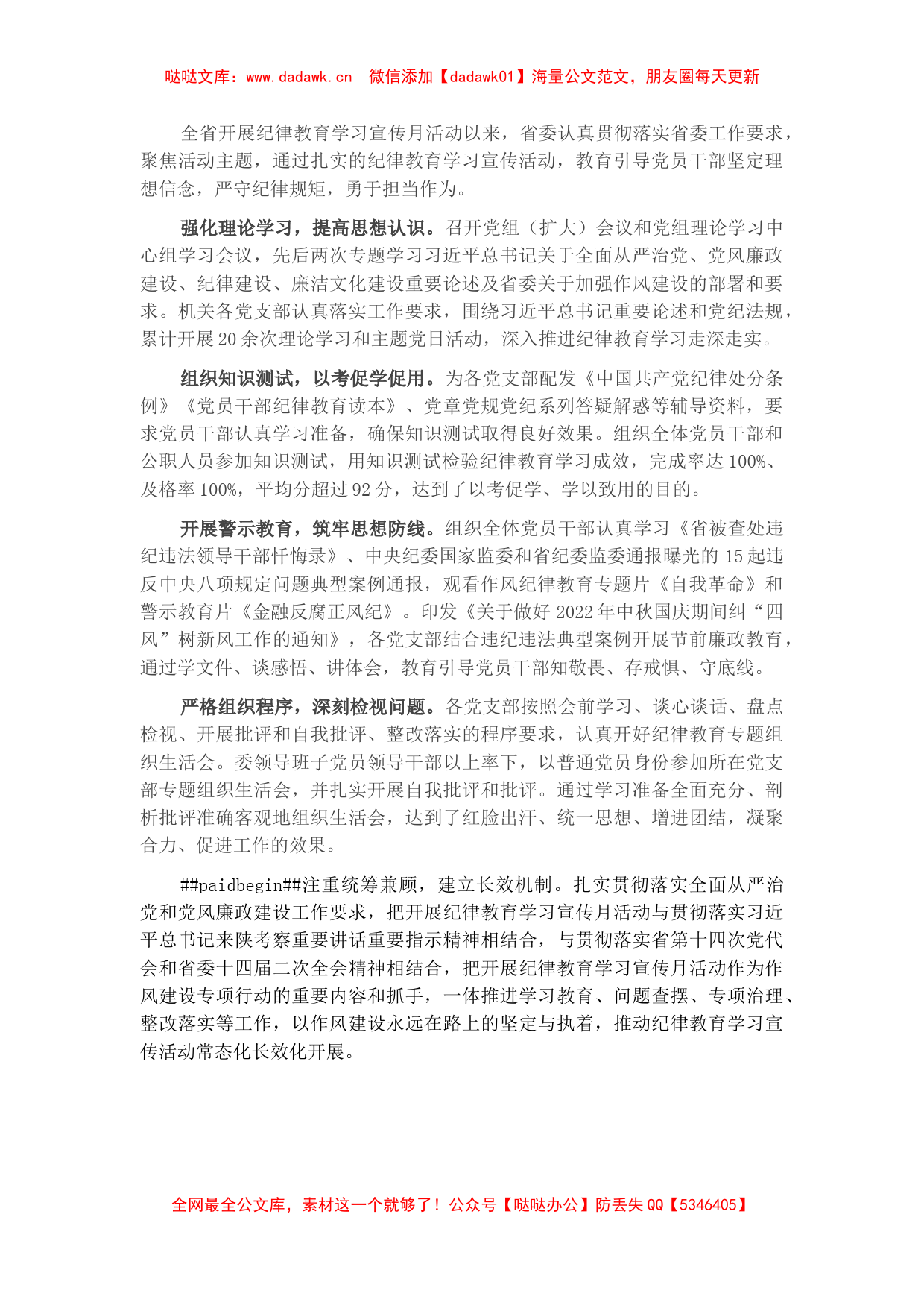 纪律教育学习宣传月活动情况小结_第1页