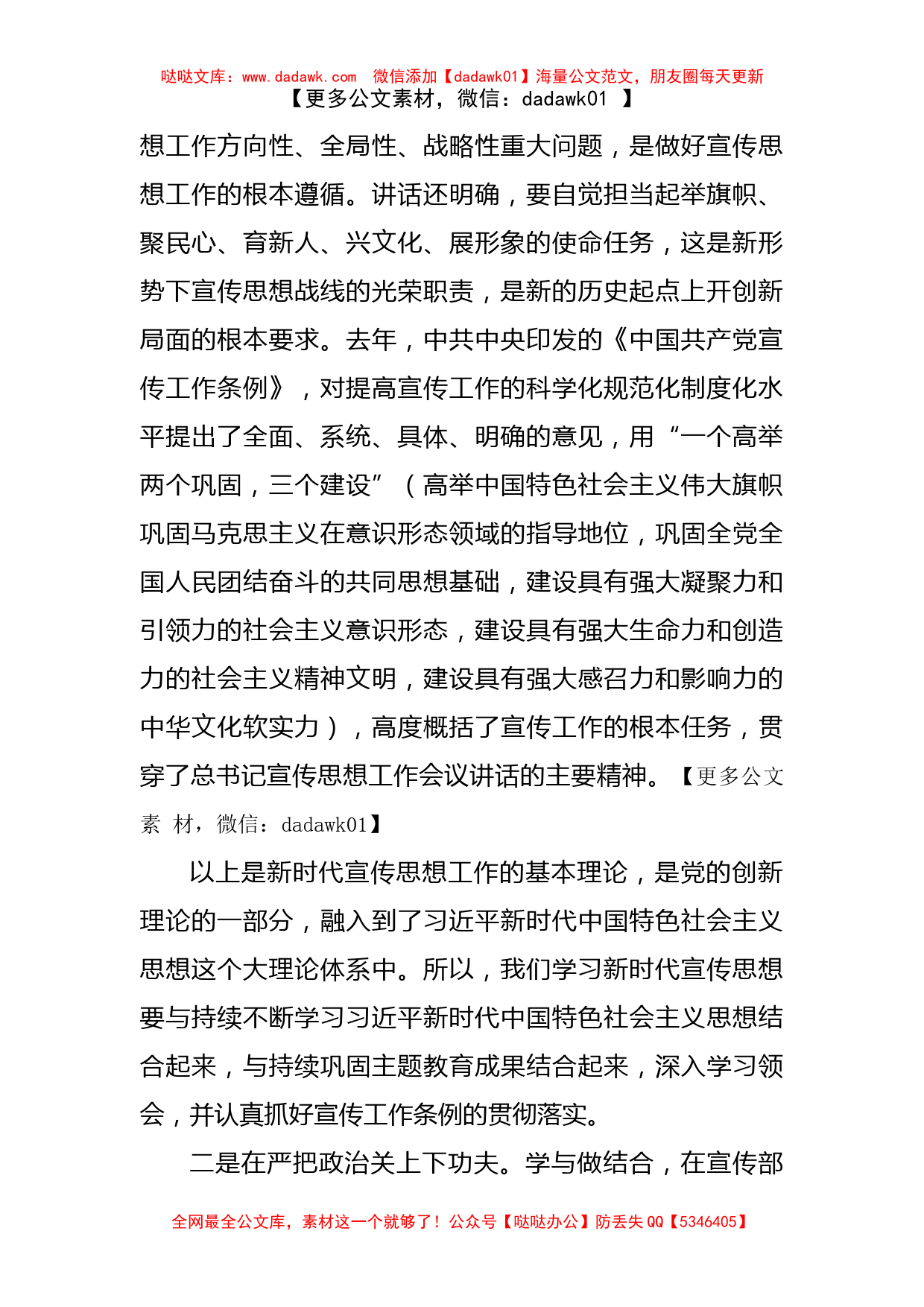 市委宣传部长在宣教系统所做的党课讲稿_第2页