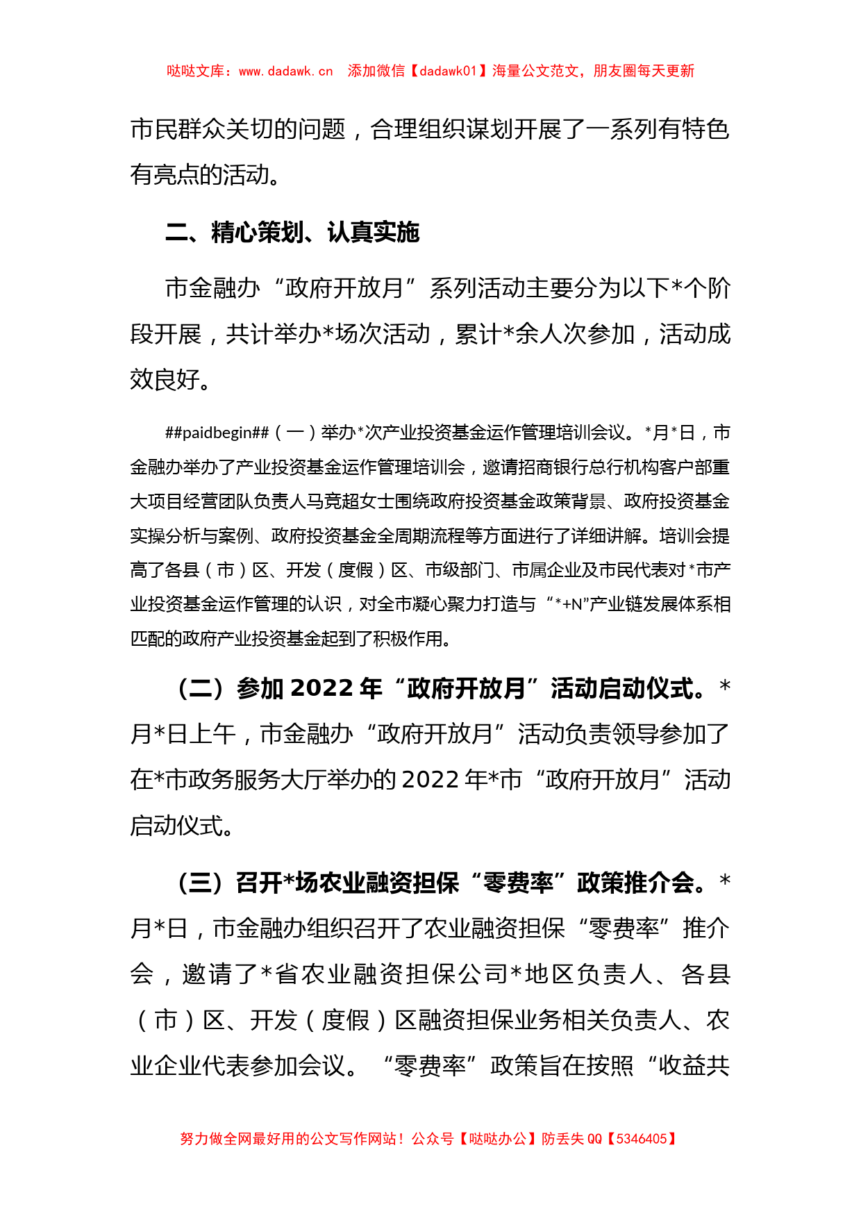 金融知识主题宣传暨“政府开放月”系列活动的报告_第2页