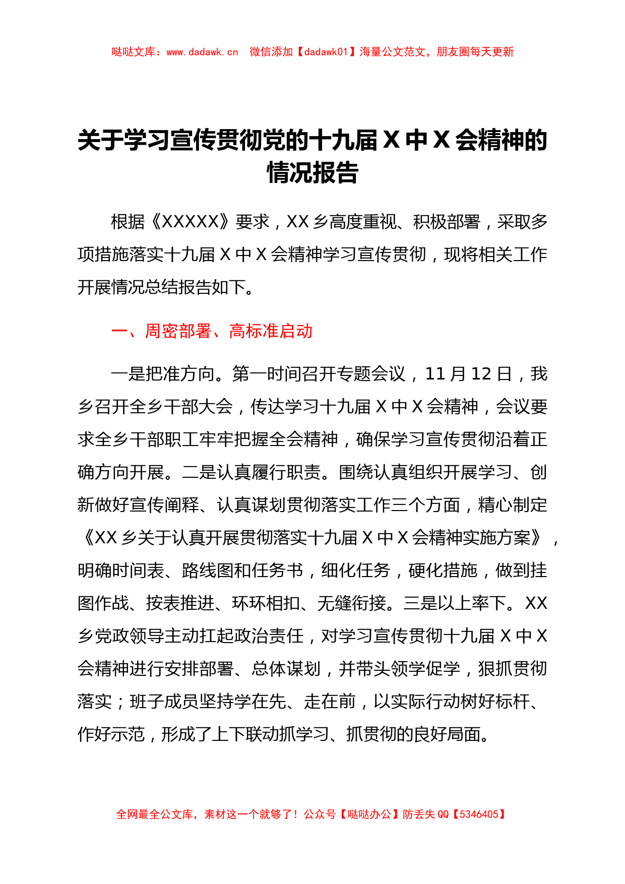 关于学习宣传贯彻党的十九届六中全会精神的情况报告_第1页