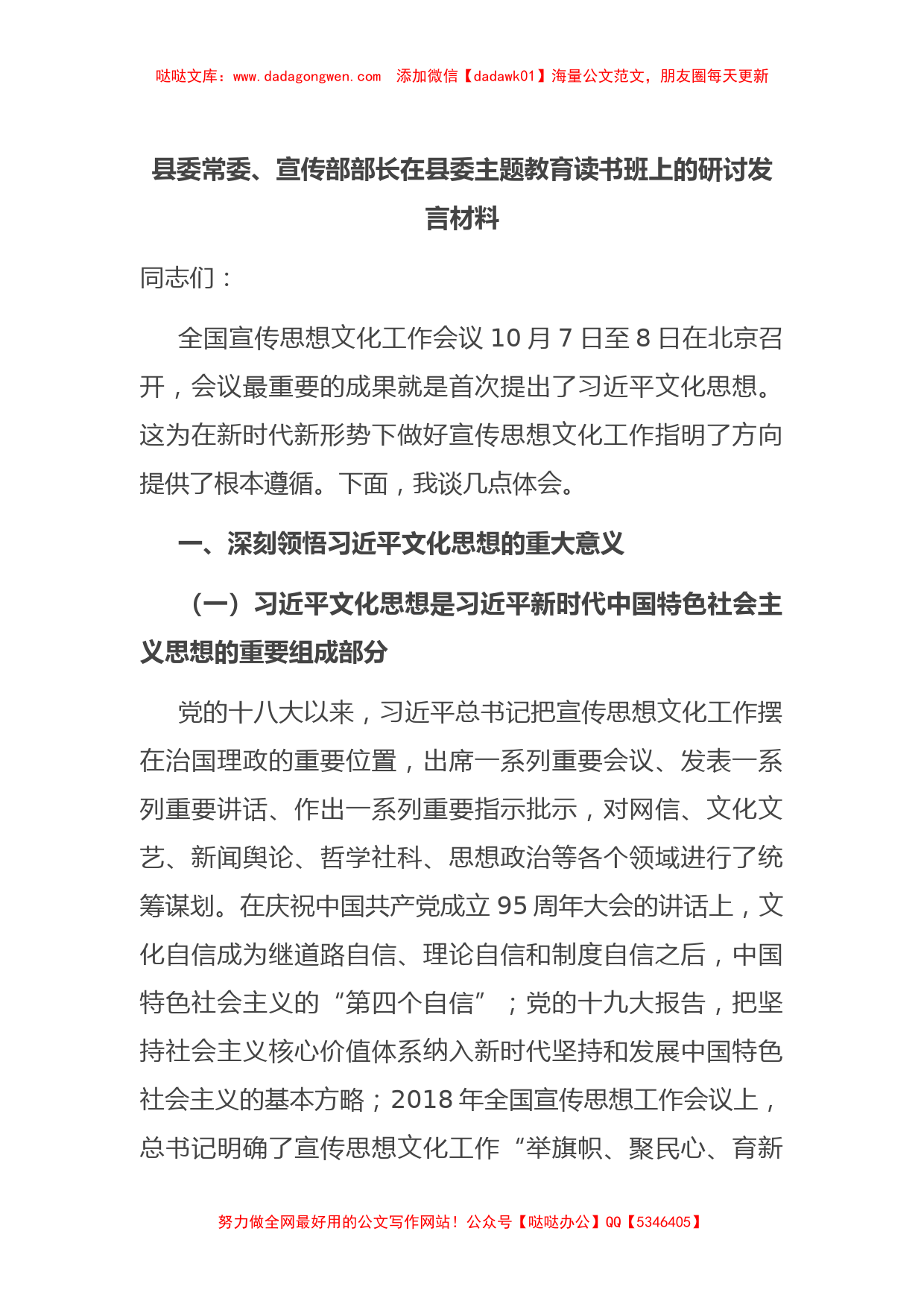 县委常委、宣传部部长在县委主题教育读书班上的研讨发言材料【哒哒】_第1页