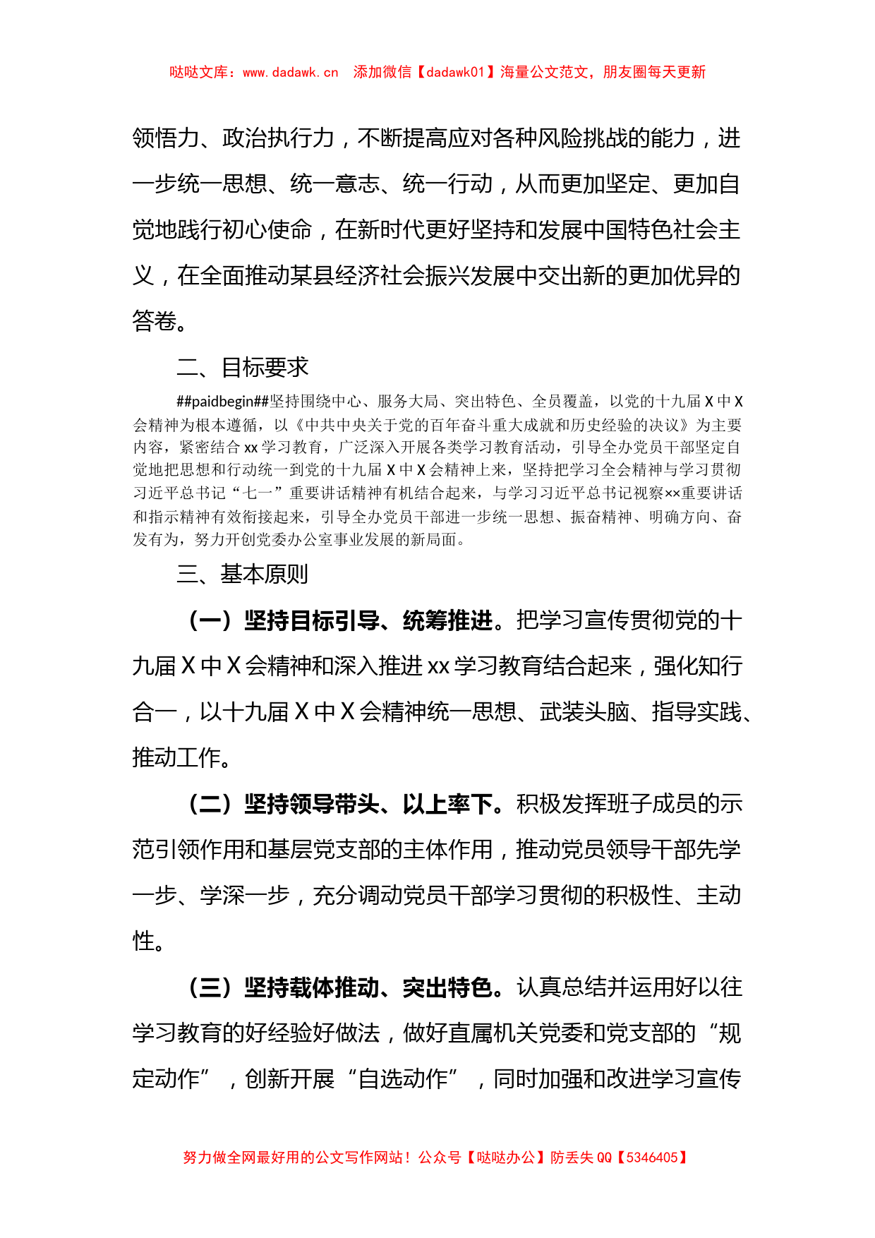 县委办公室学习宣传贯彻全会精神工作方案_第2页