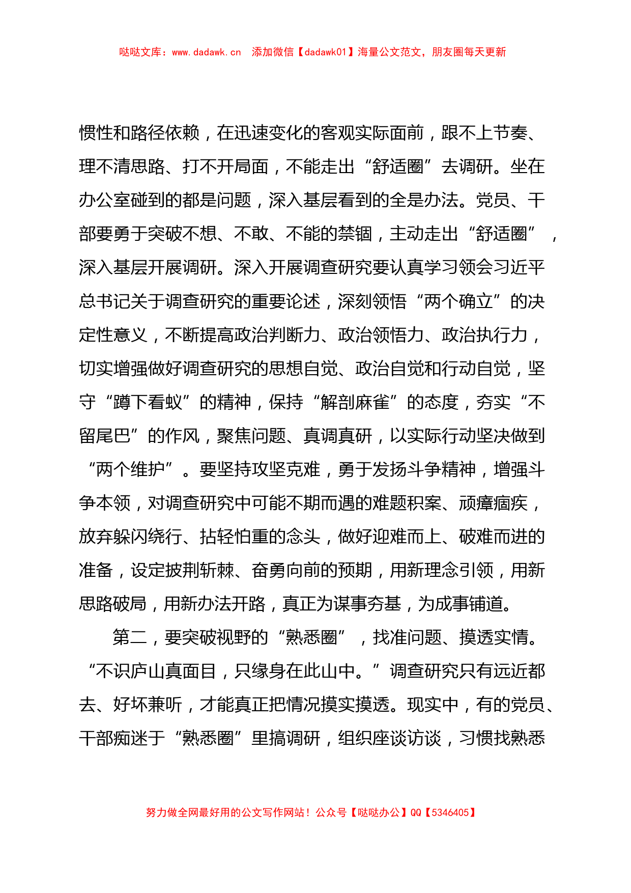 在宣传部中心组调查研究专题研讨交流会上的党课讲稿2600字_第2页