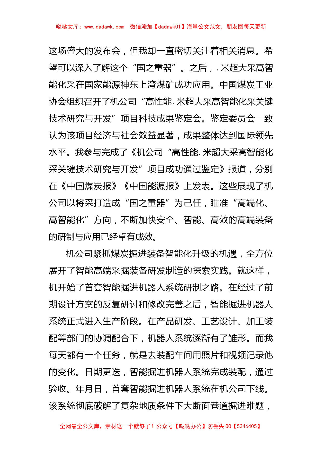 在宣传思想工作会上的表态发言（集团公司）_第2页