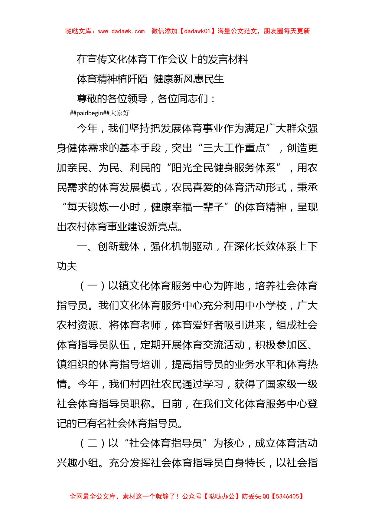 在宣传文化体育工作会议上的发言材料_第1页