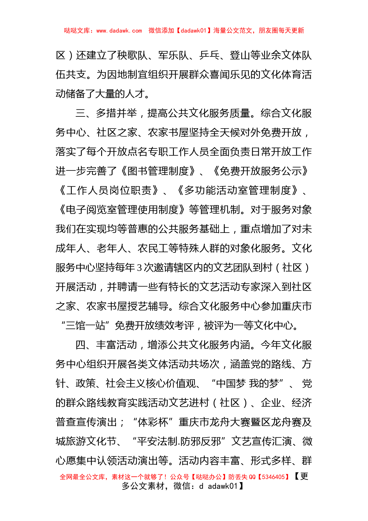 在宣传文化体育工作会议上的汇报材料_第2页