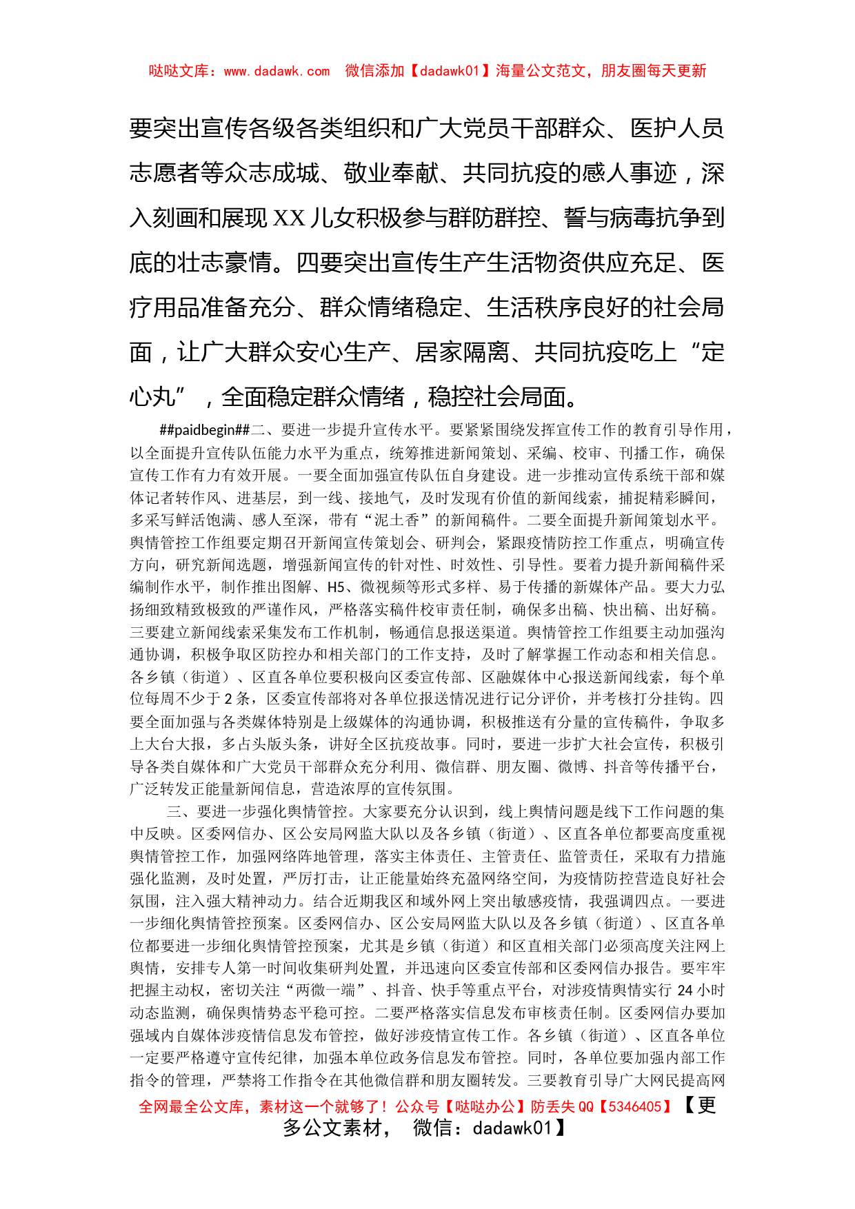 在全区疫情防控宣传工作会议上的讲话_第2页