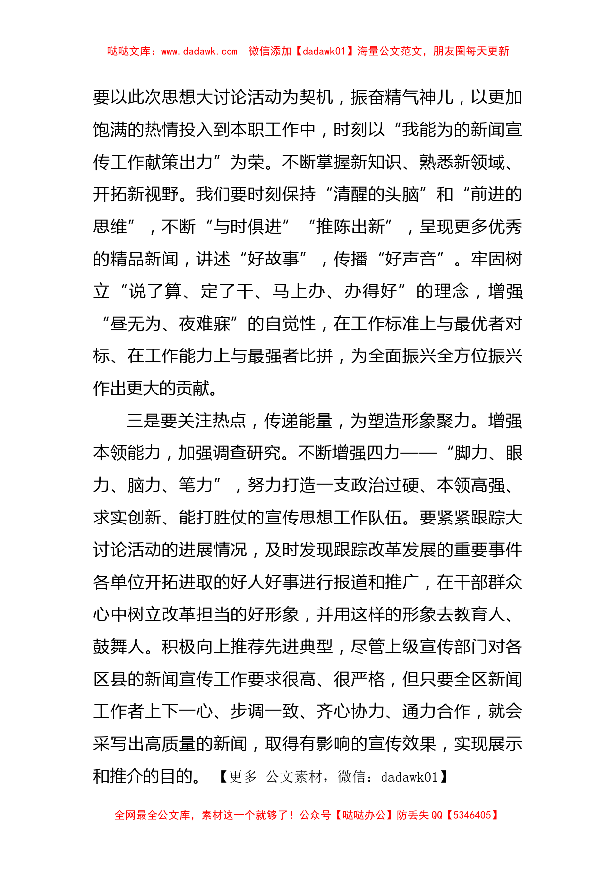 宣传干部在思想大讨论活动启动会议上的表态发言_第2页