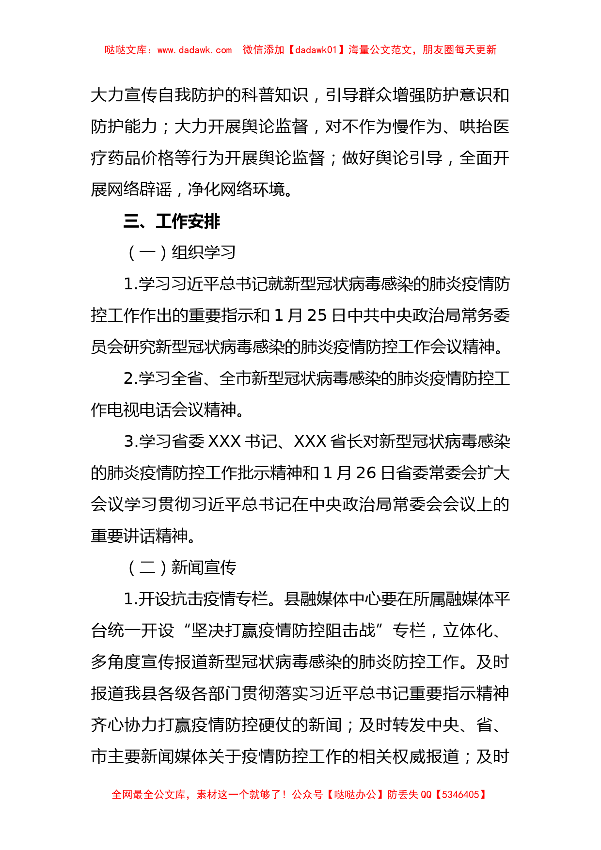 某县加强新型冠状病毒感染的肺炎疫情防控宣传教育工作方案_第2页