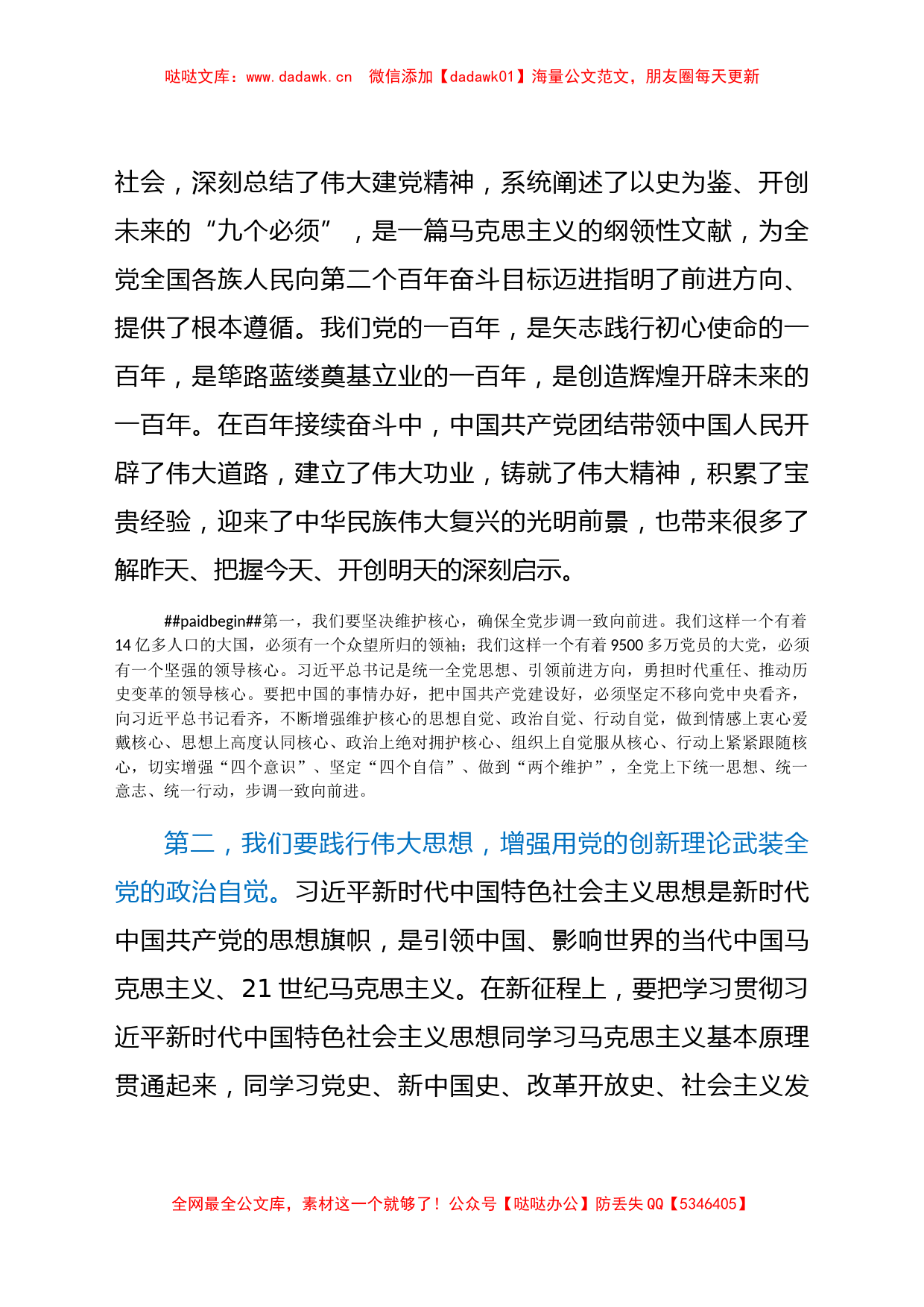 县委宣传部党风廉政专题党课：以史为鉴守初心 砥砺奋进新征程_第2页