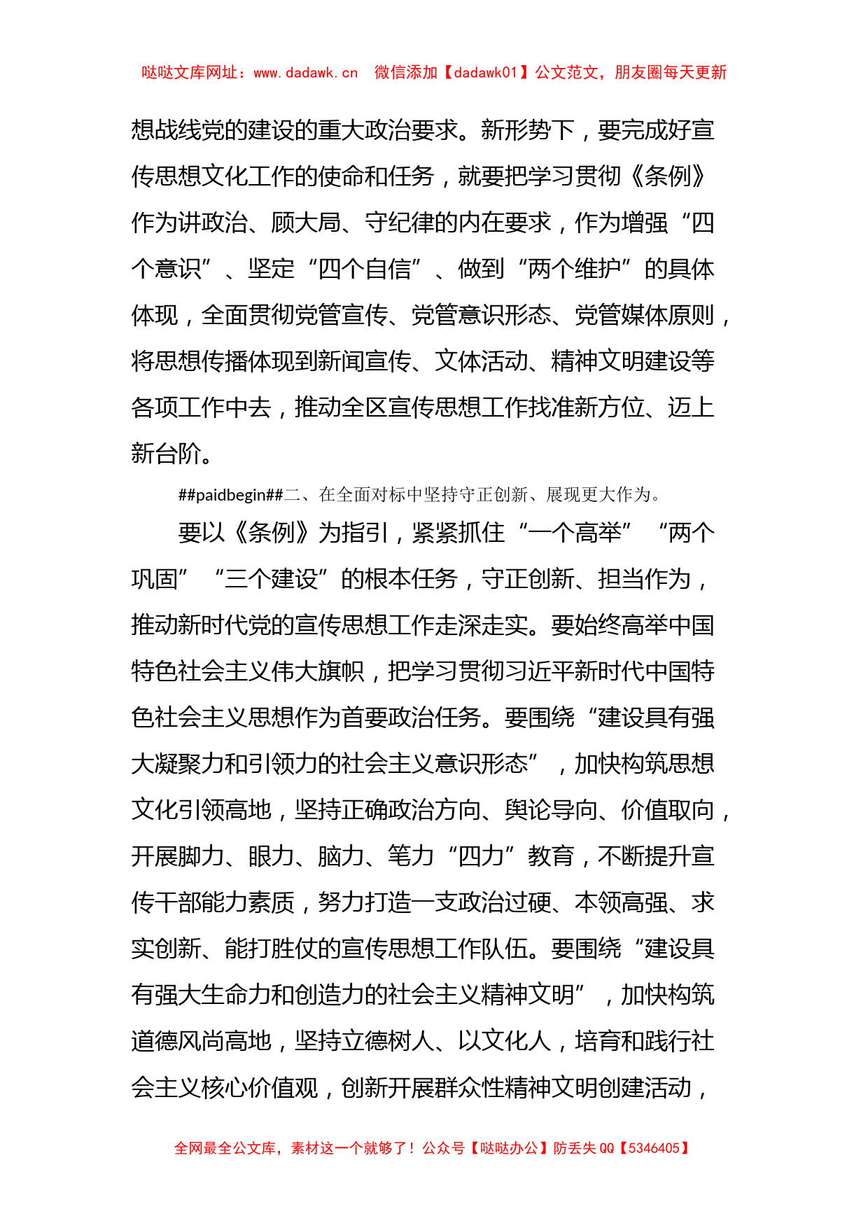 县宣传部长学习贯彻《中国共产党宣传工作条例》研讨发言【哒哒】_第2页