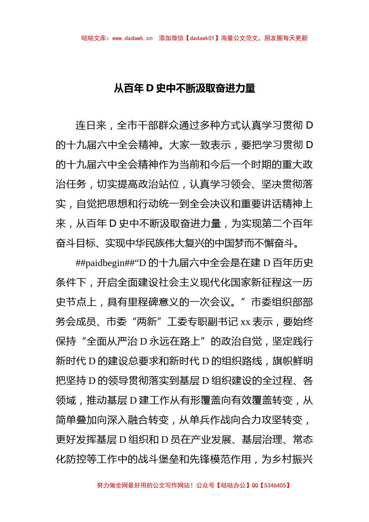 学习宣传贯彻党的SJLLZQH精神综述汇编（7篇）_第2页