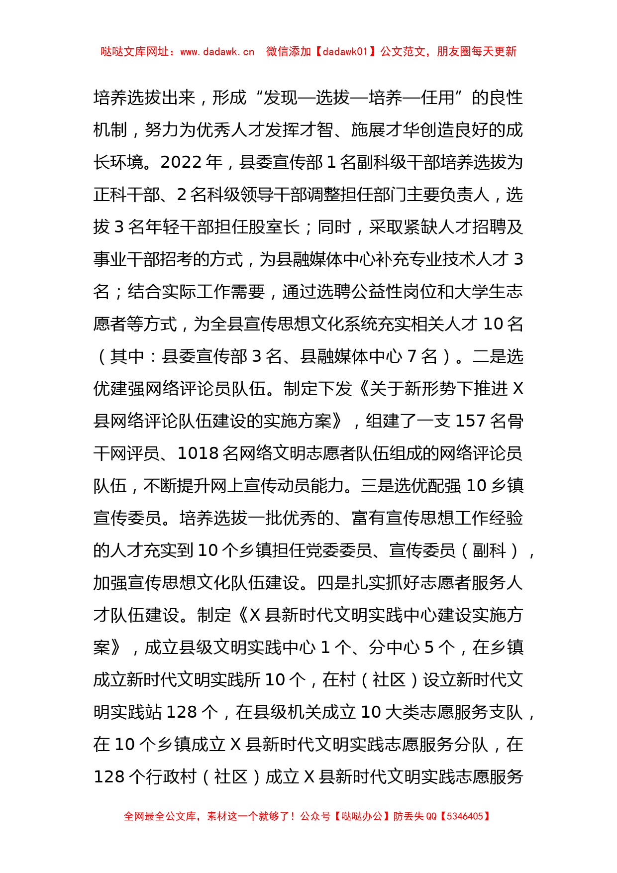 县委宣传部2022年度抓人才工作述职报告【哒哒】_第2页