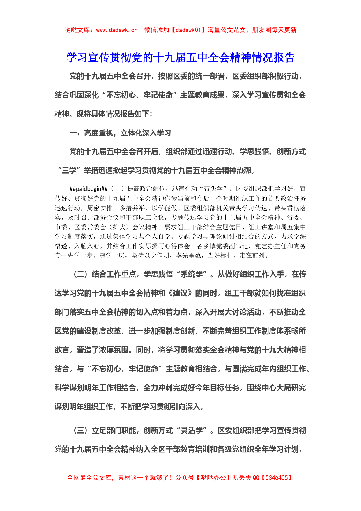 学习宣传贯彻党的十九届五中全会精神情况报告_第1页