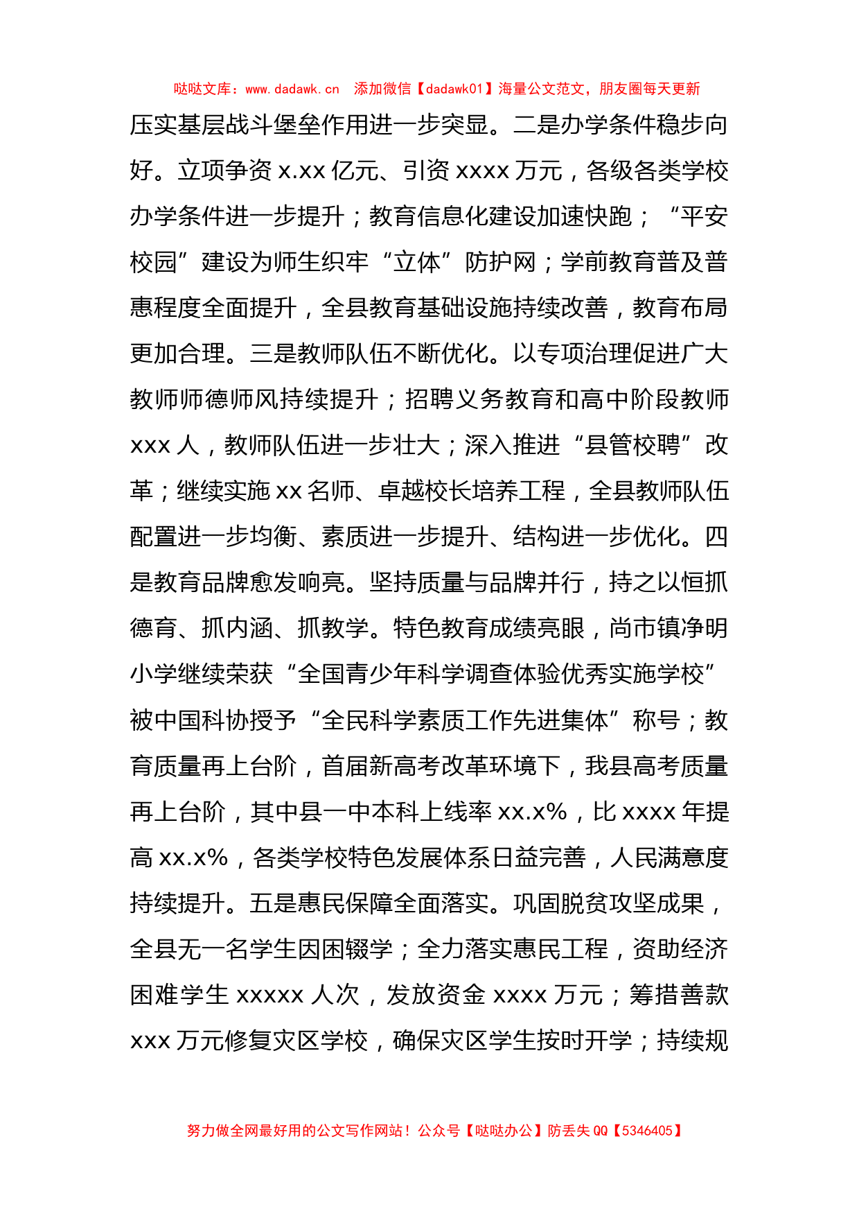 县委宣传部部长在2022年教育工作会议上的讲话_第2页