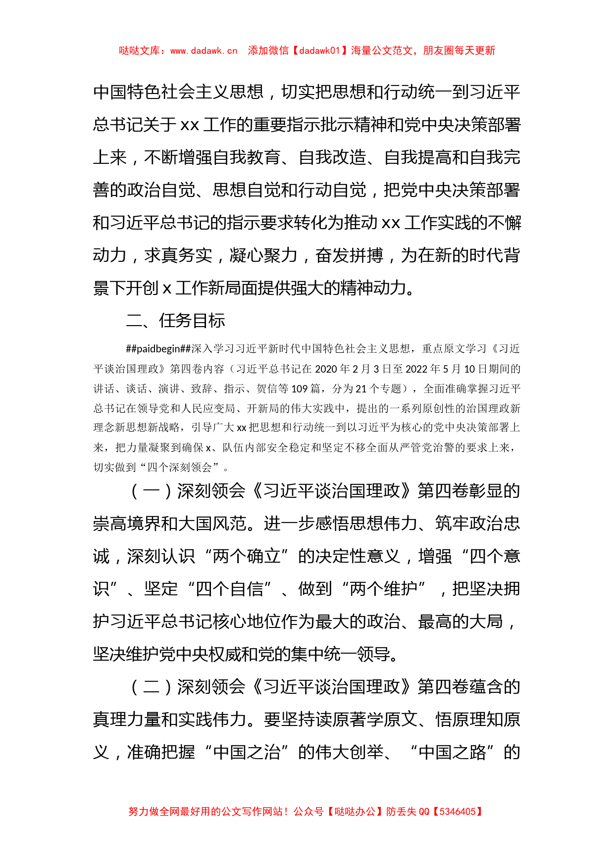 学习宣传贯彻治国理政第四卷工作实施方案范文5篇_第2页