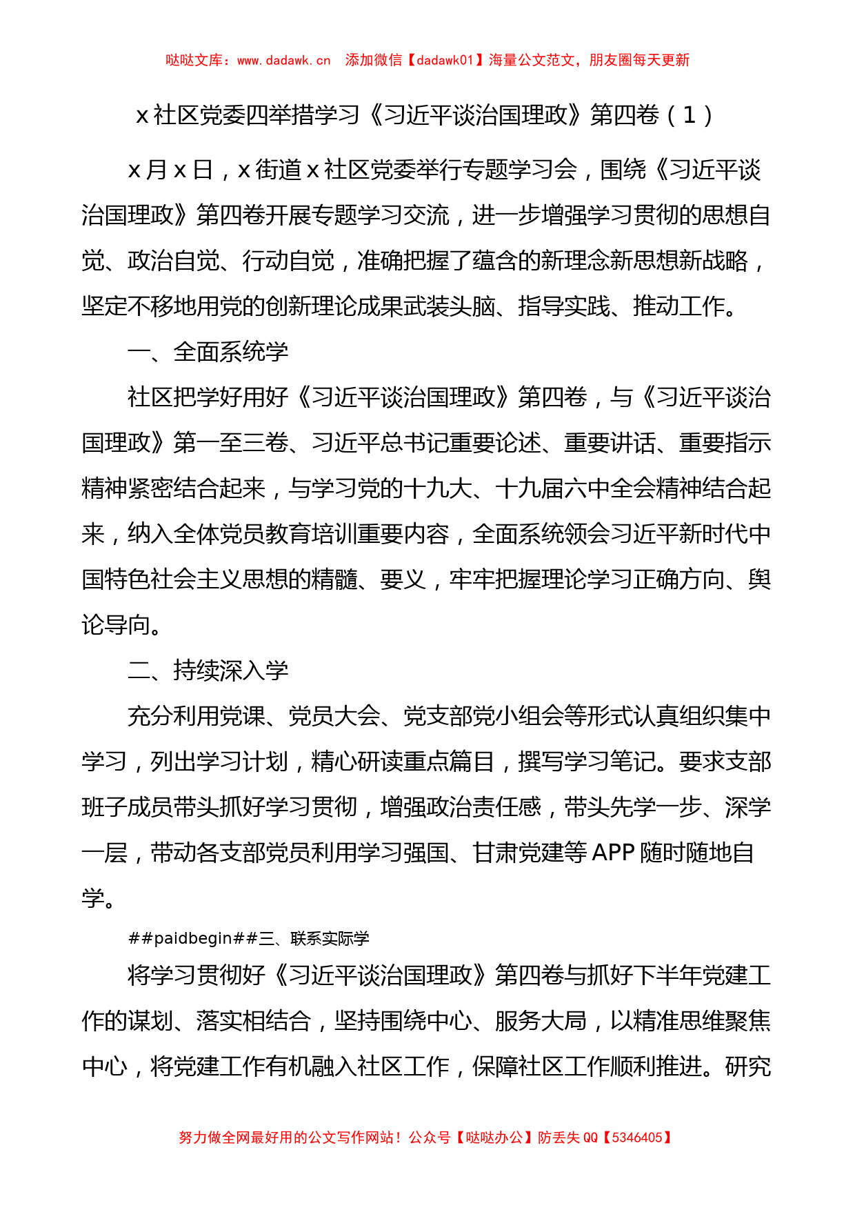 学习宣传治国理政第四卷工作经验材料范文8篇_第1页