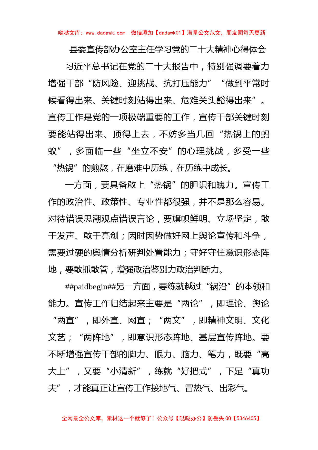 县委宣传部办公室主任学习党的二十大精神心得体会_第1页