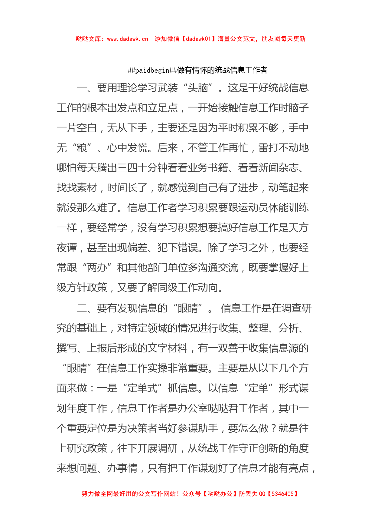 全市统一战线信息宣传工作半年讲评会交流发言汇编3篇_第2页