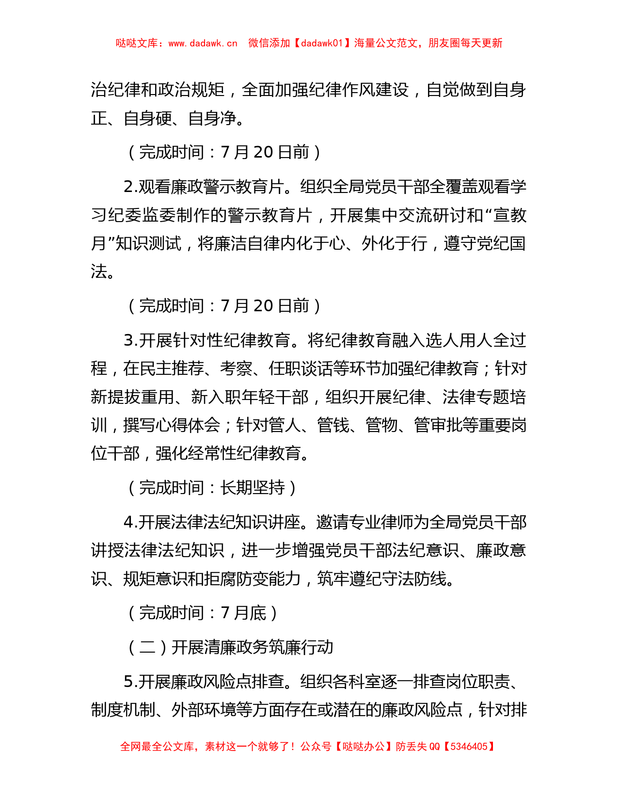 某局2023年党风廉政建设宣传教育月活动方案_第2页