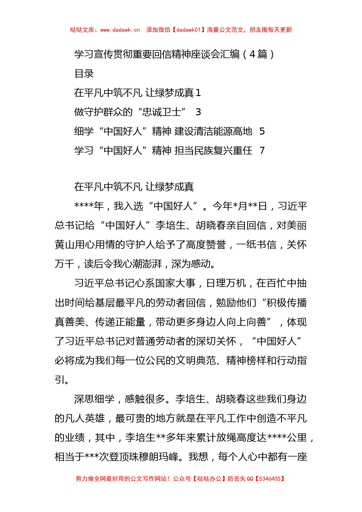 学习宣传贯彻重要回信精神座谈会汇编（4篇）_第1页